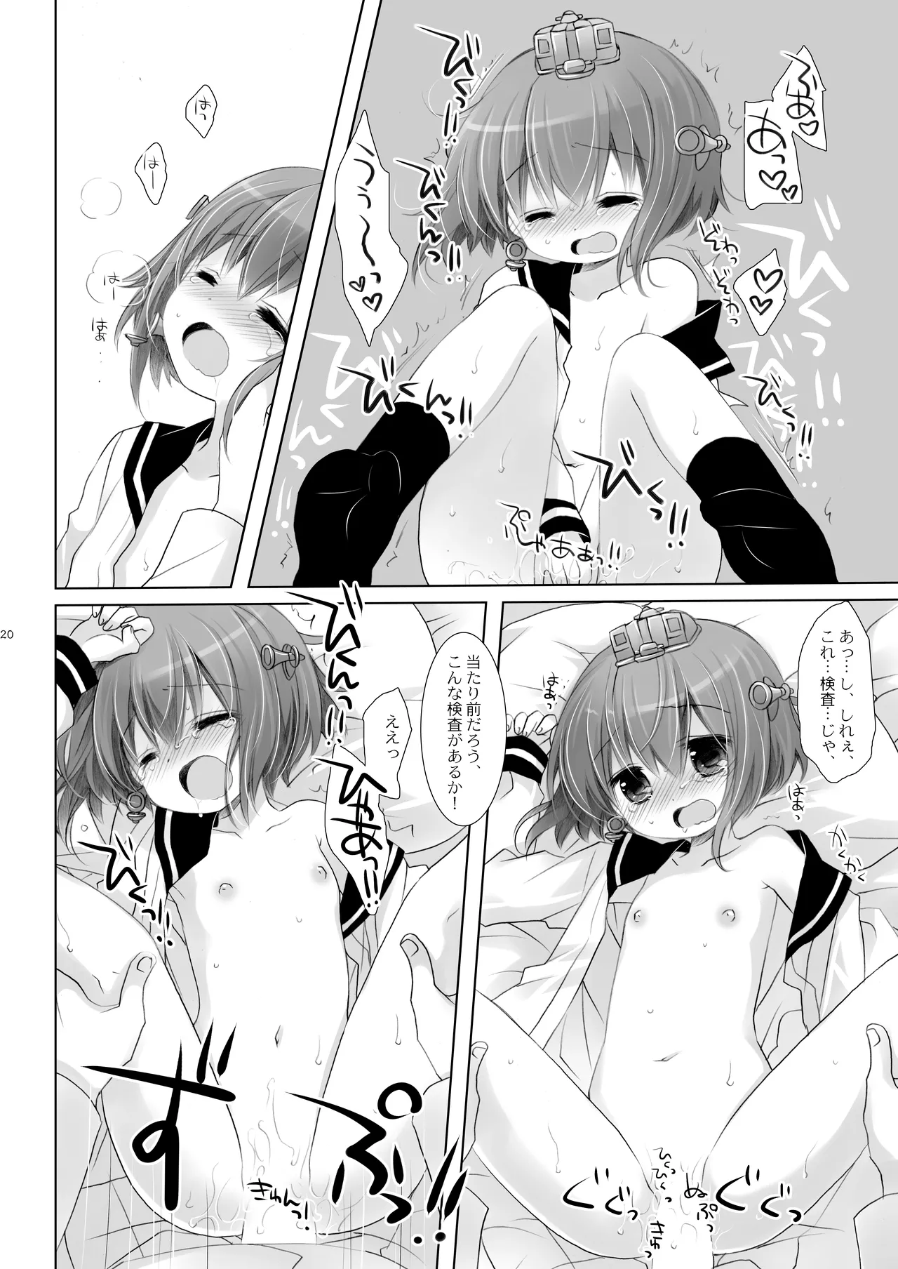 艦桜 -艦隊れ総集編 2 + おまけカラー本- Page.20