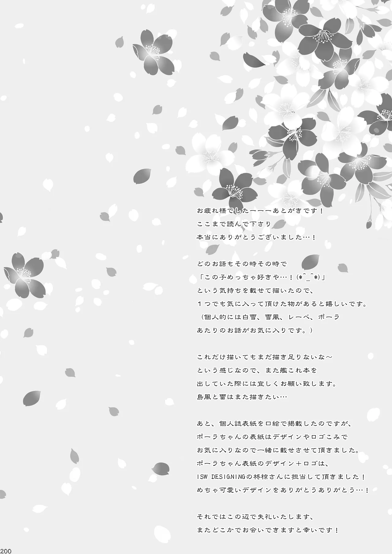 艦桜 -艦隊れ総集編 2 + おまけカラー本- Page.200