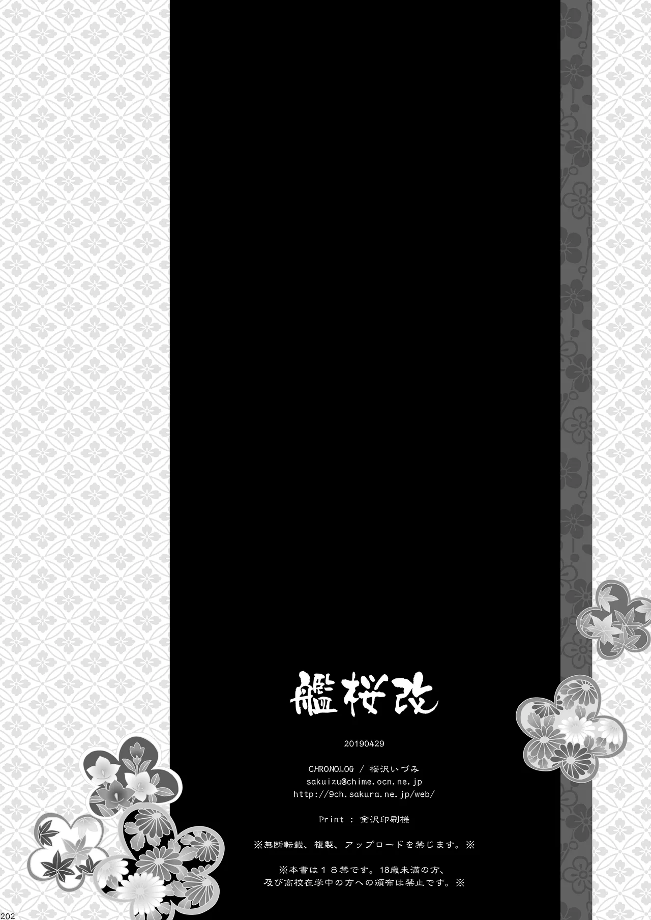 艦桜 -艦隊れ総集編 2 + おまけカラー本- Page.202