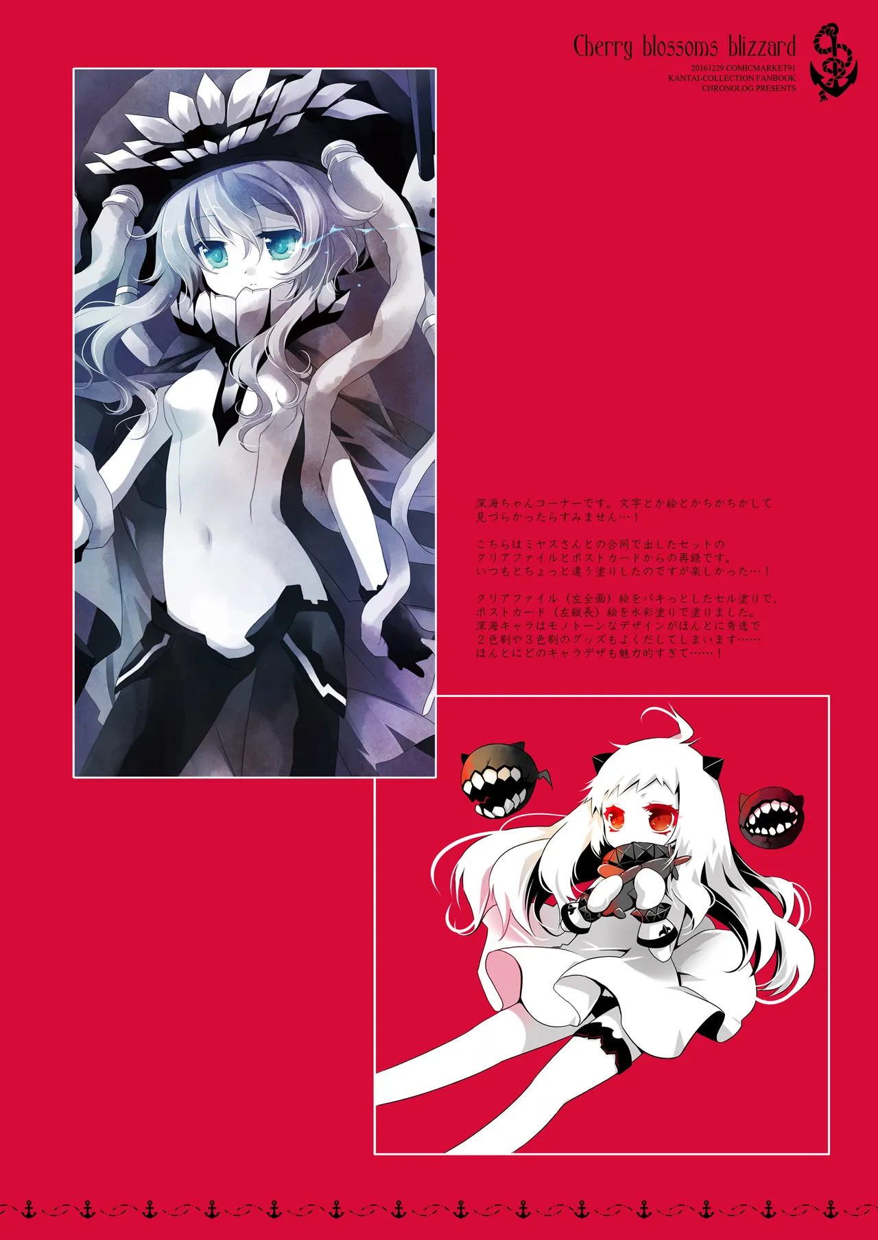 艦桜 -艦隊れ総集編 2 + おまけカラー本- Page.214