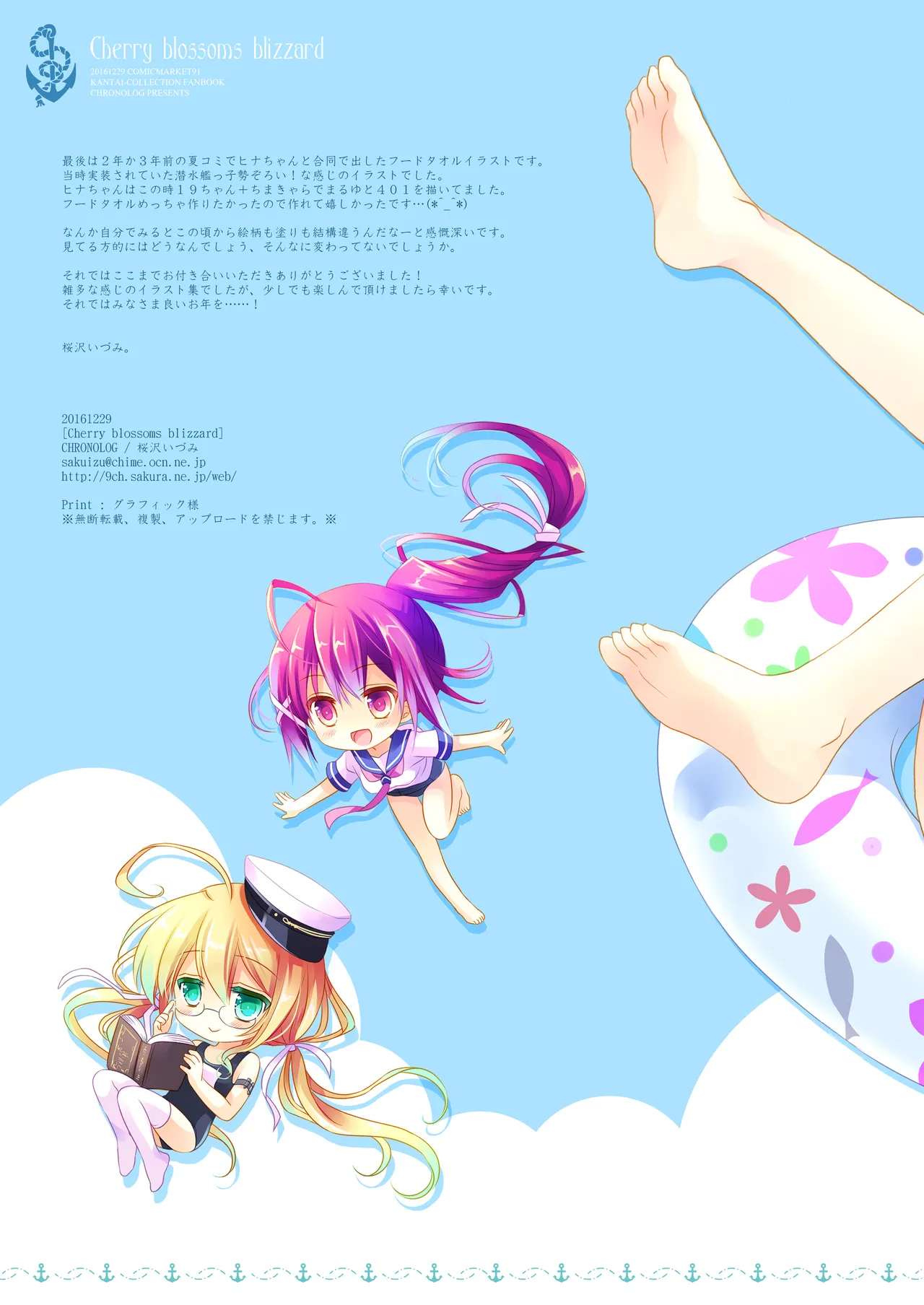 艦桜 -艦隊れ総集編 2 + おまけカラー本- Page.223