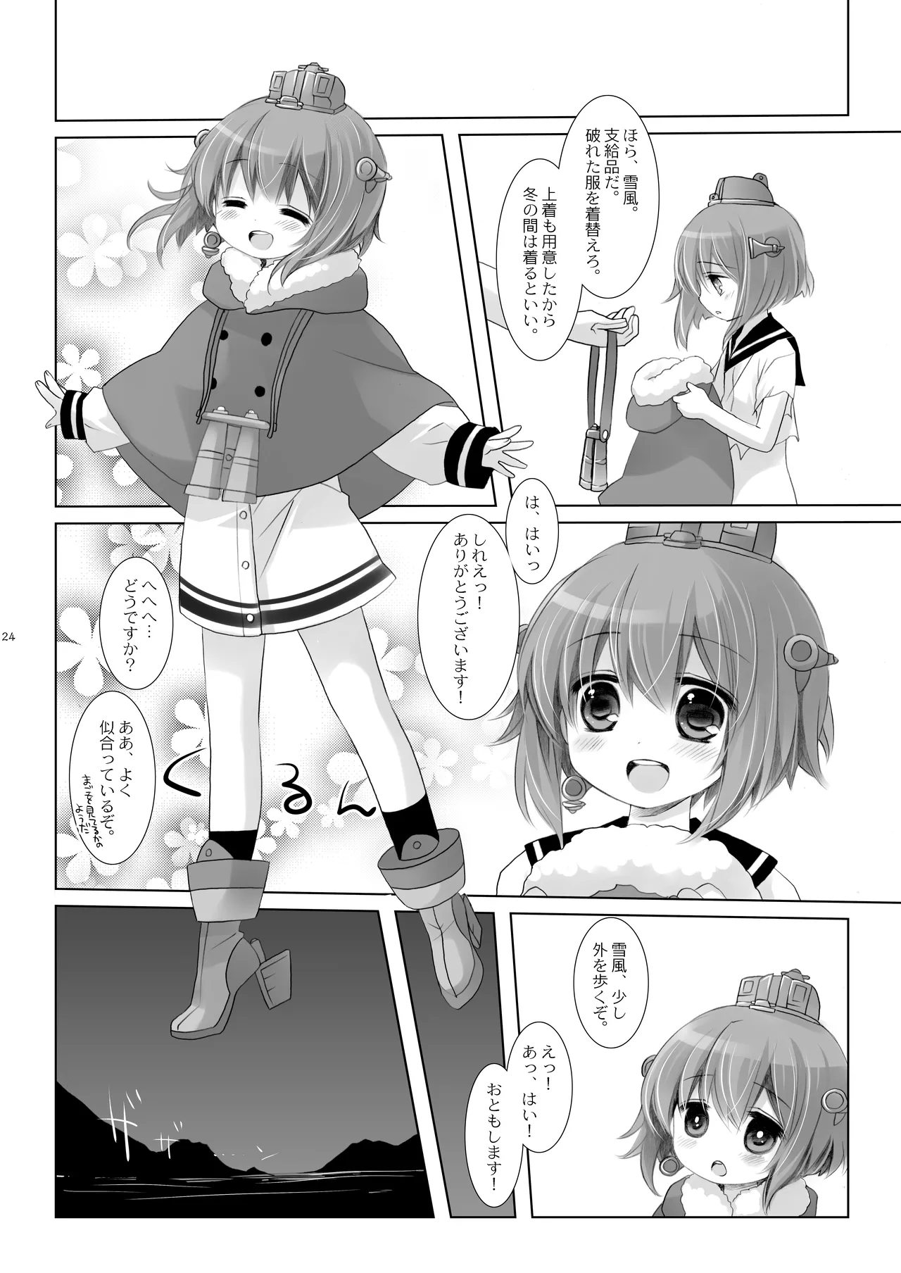 艦桜 -艦隊れ総集編 2 + おまけカラー本- Page.24