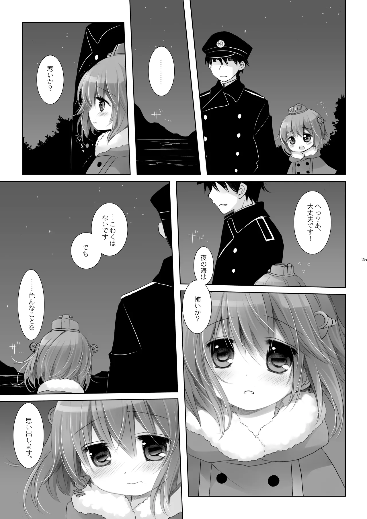 艦桜 -艦隊れ総集編 2 + おまけカラー本- Page.25