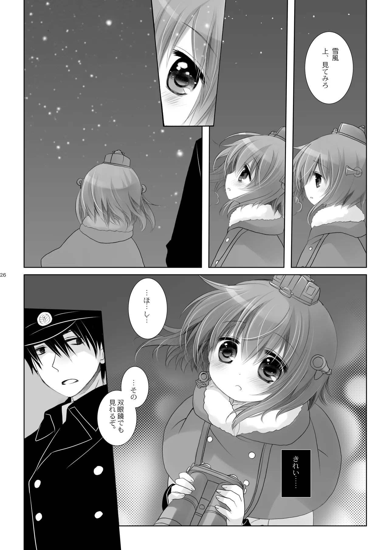 艦桜 -艦隊れ総集編 2 + おまけカラー本- Page.26
