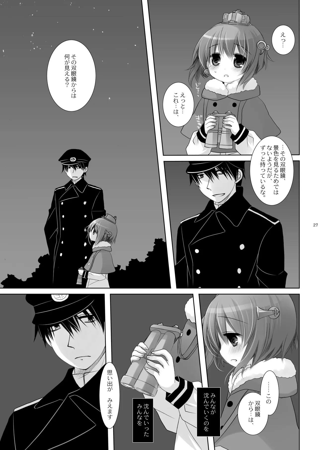 艦桜 -艦隊れ総集編 2 + おまけカラー本- Page.27