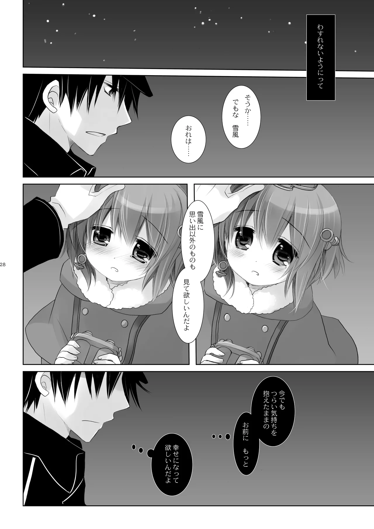 艦桜 -艦隊れ総集編 2 + おまけカラー本- Page.28
