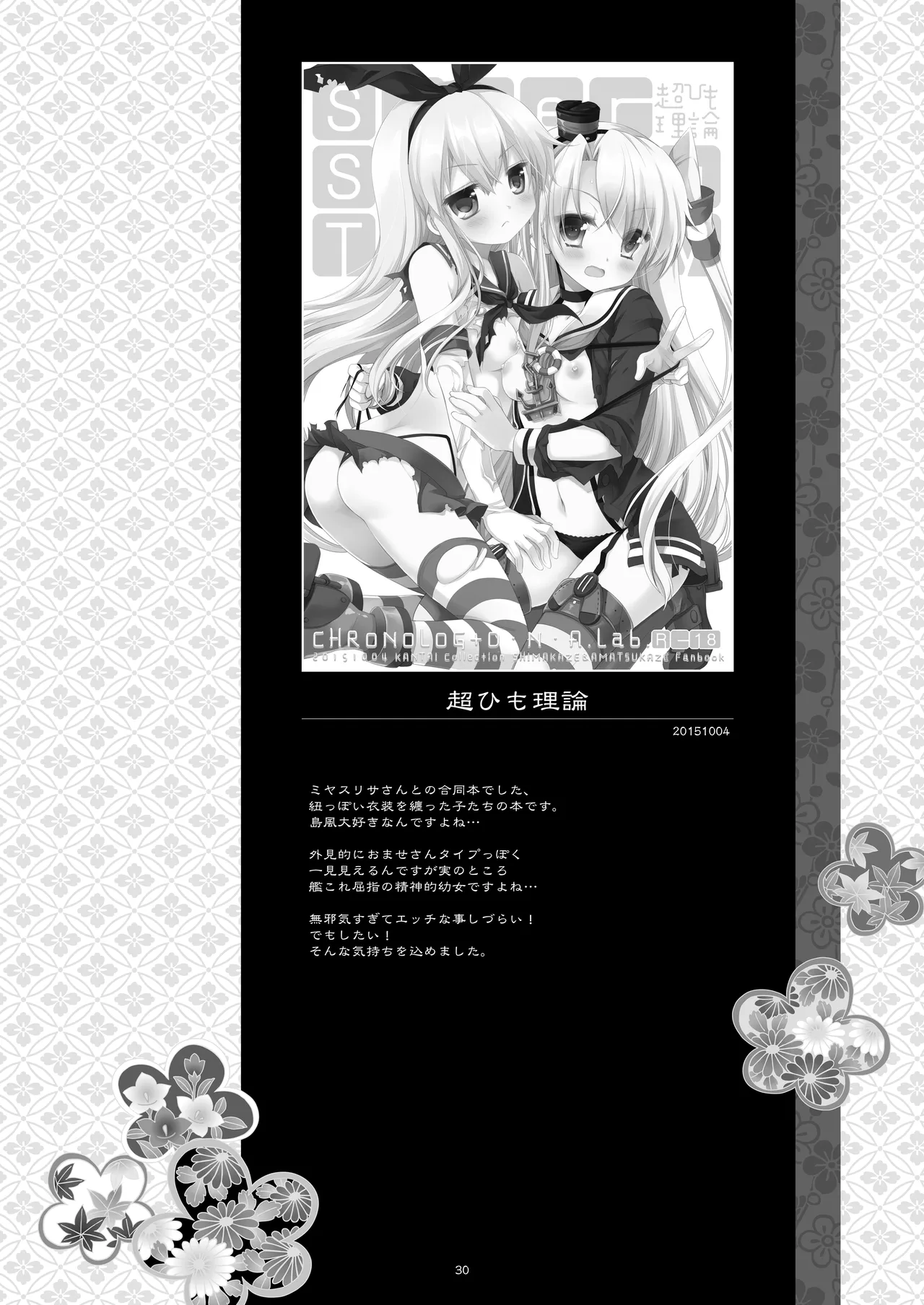 艦桜 -艦隊れ総集編 2 + おまけカラー本- Page.30