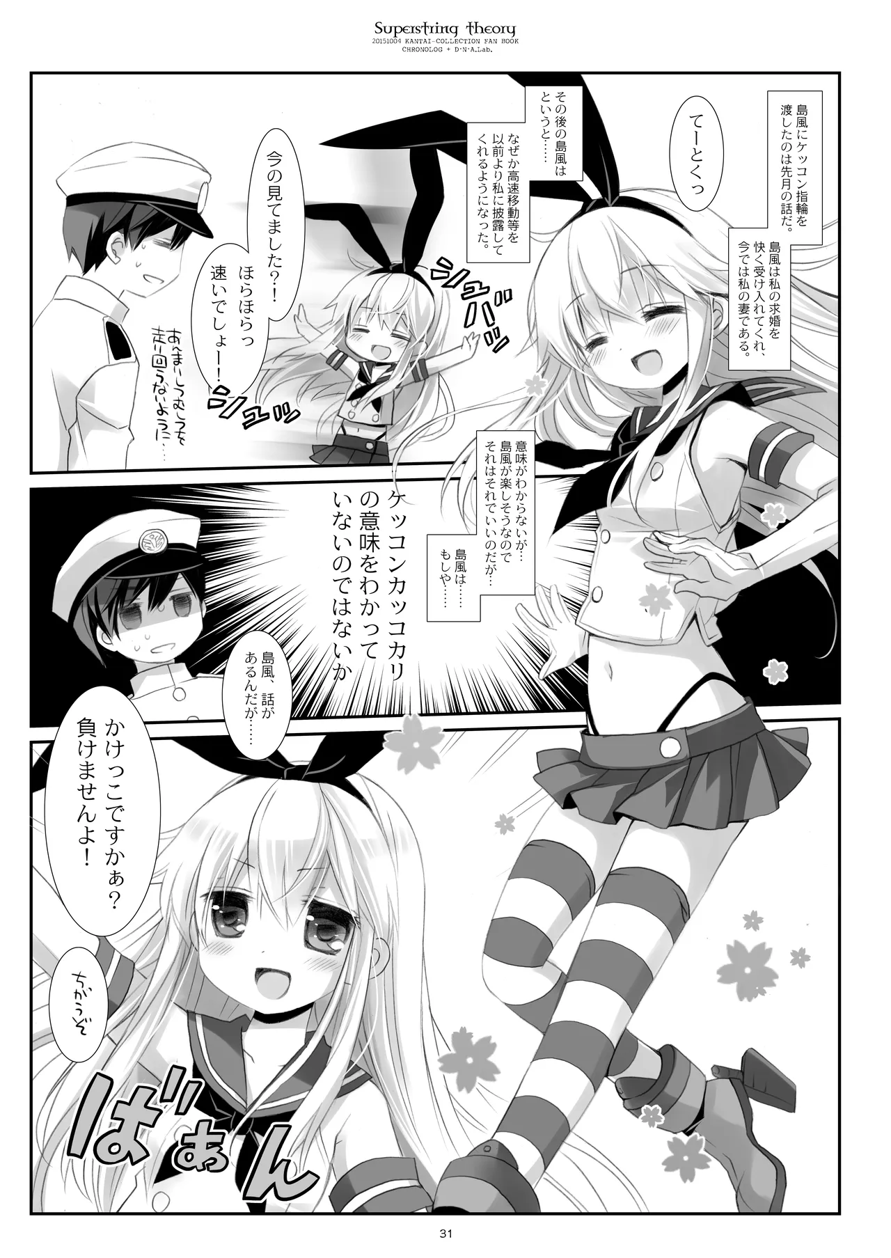 艦桜 -艦隊れ総集編 2 + おまけカラー本- Page.31