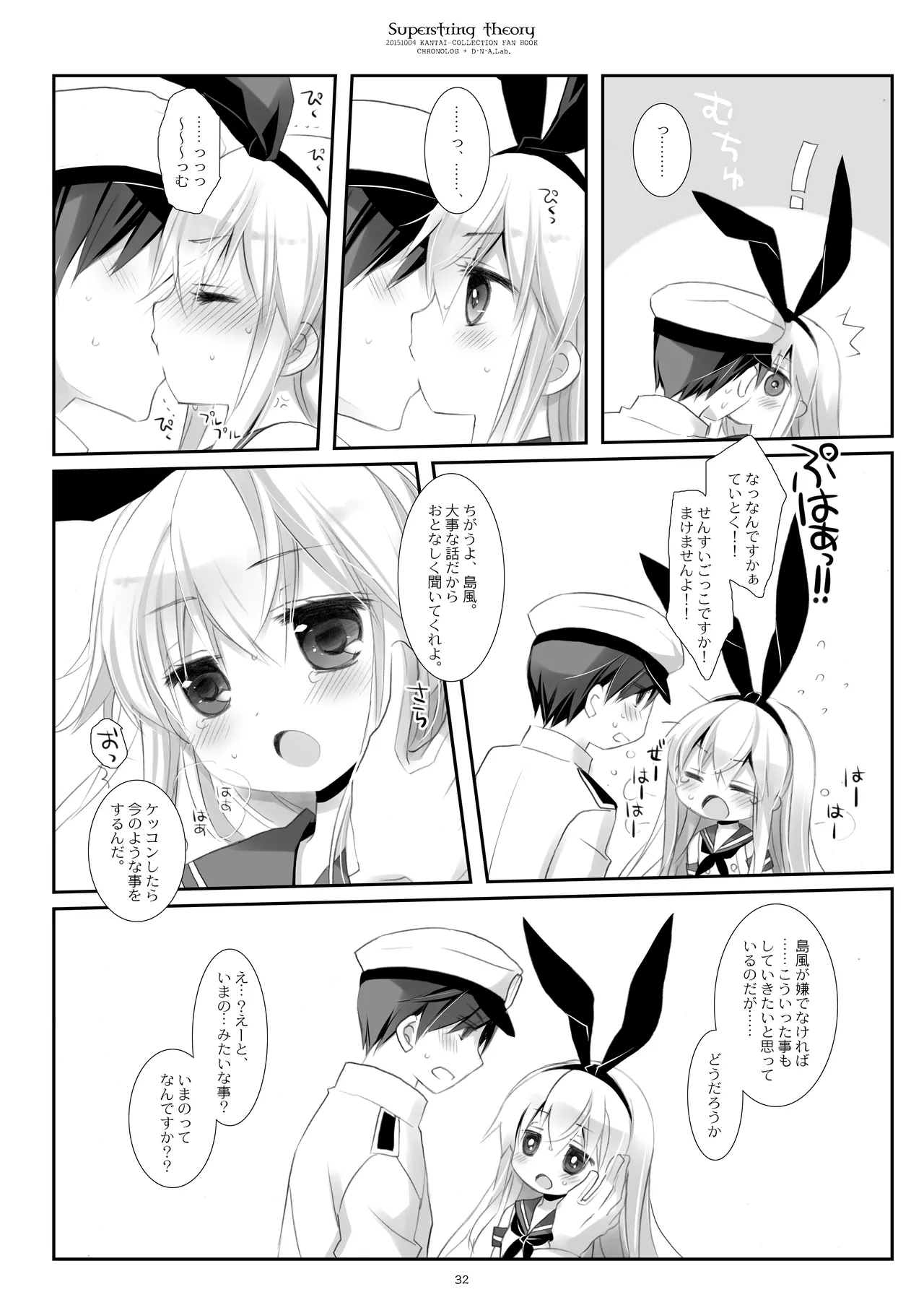 艦桜 -艦隊れ総集編 2 + おまけカラー本- Page.32