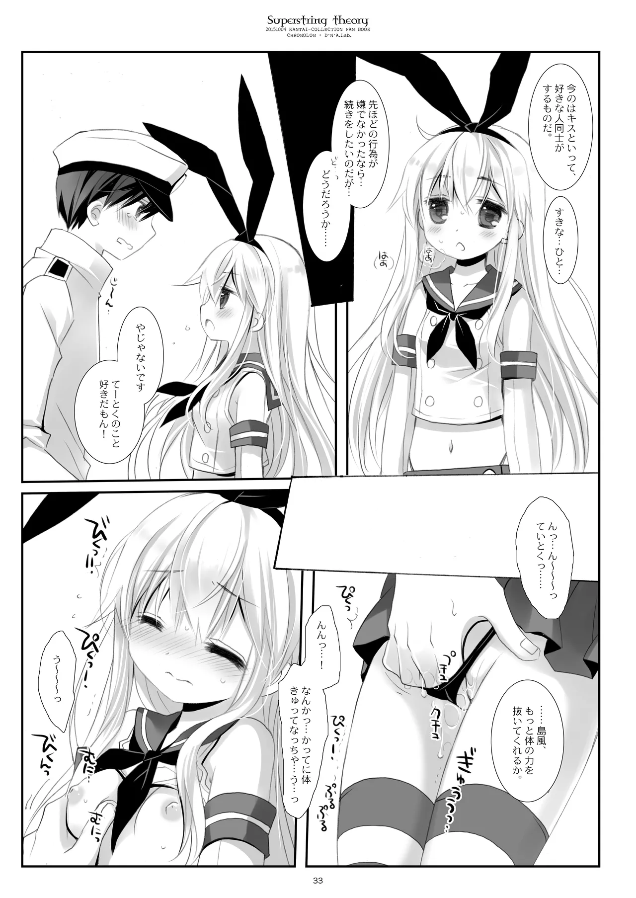 艦桜 -艦隊れ総集編 2 + おまけカラー本- Page.33