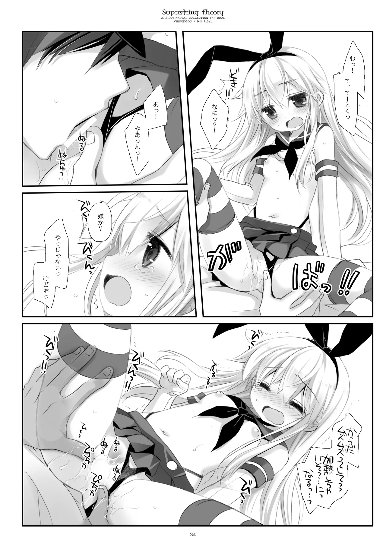 艦桜 -艦隊れ総集編 2 + おまけカラー本- Page.34