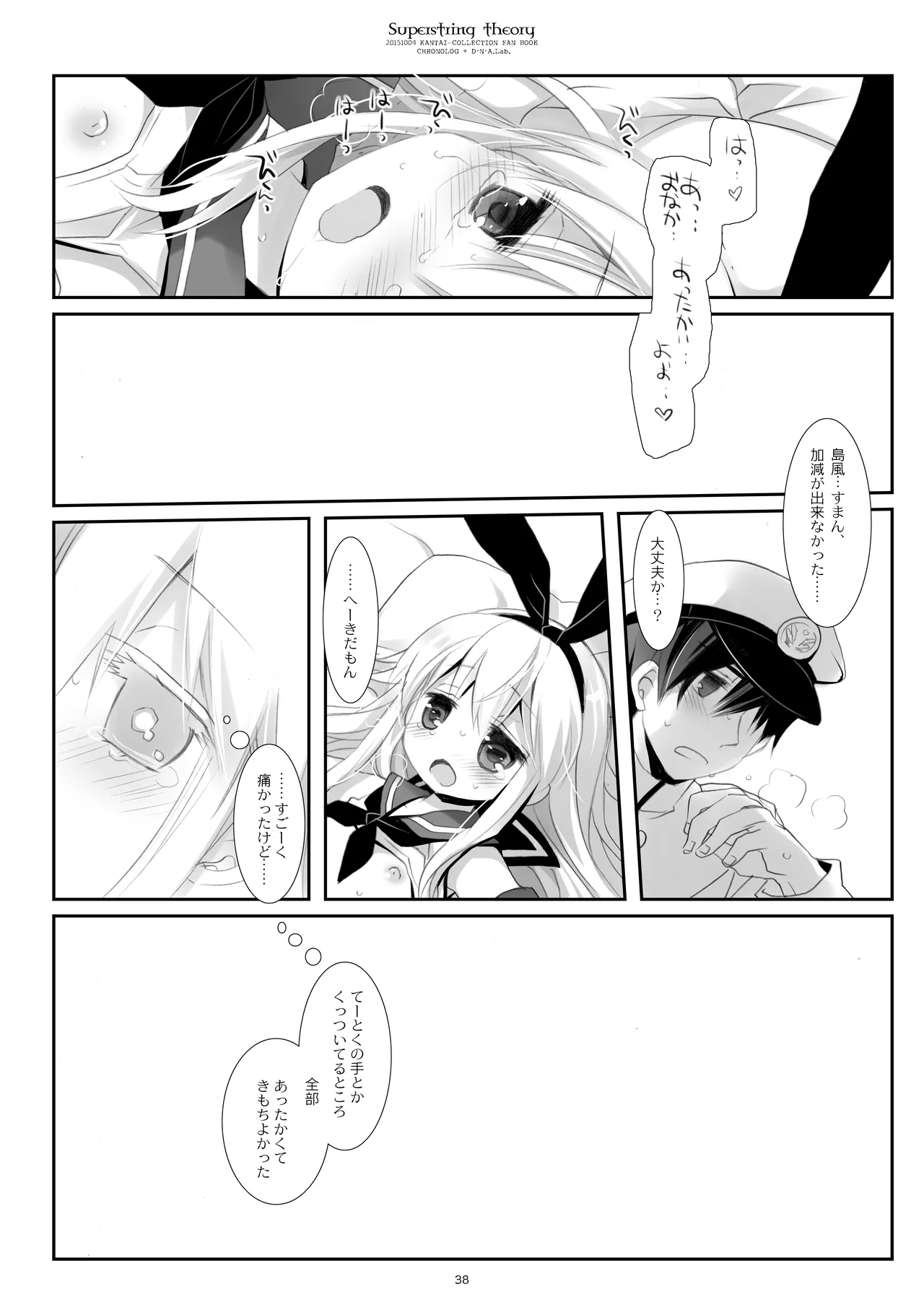 艦桜 -艦隊れ総集編 2 + おまけカラー本- Page.38