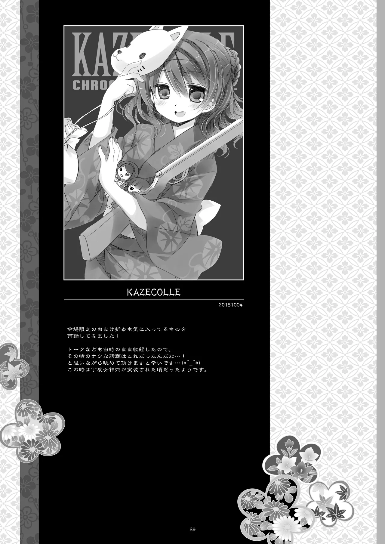艦桜 -艦隊れ総集編 2 + おまけカラー本- Page.39