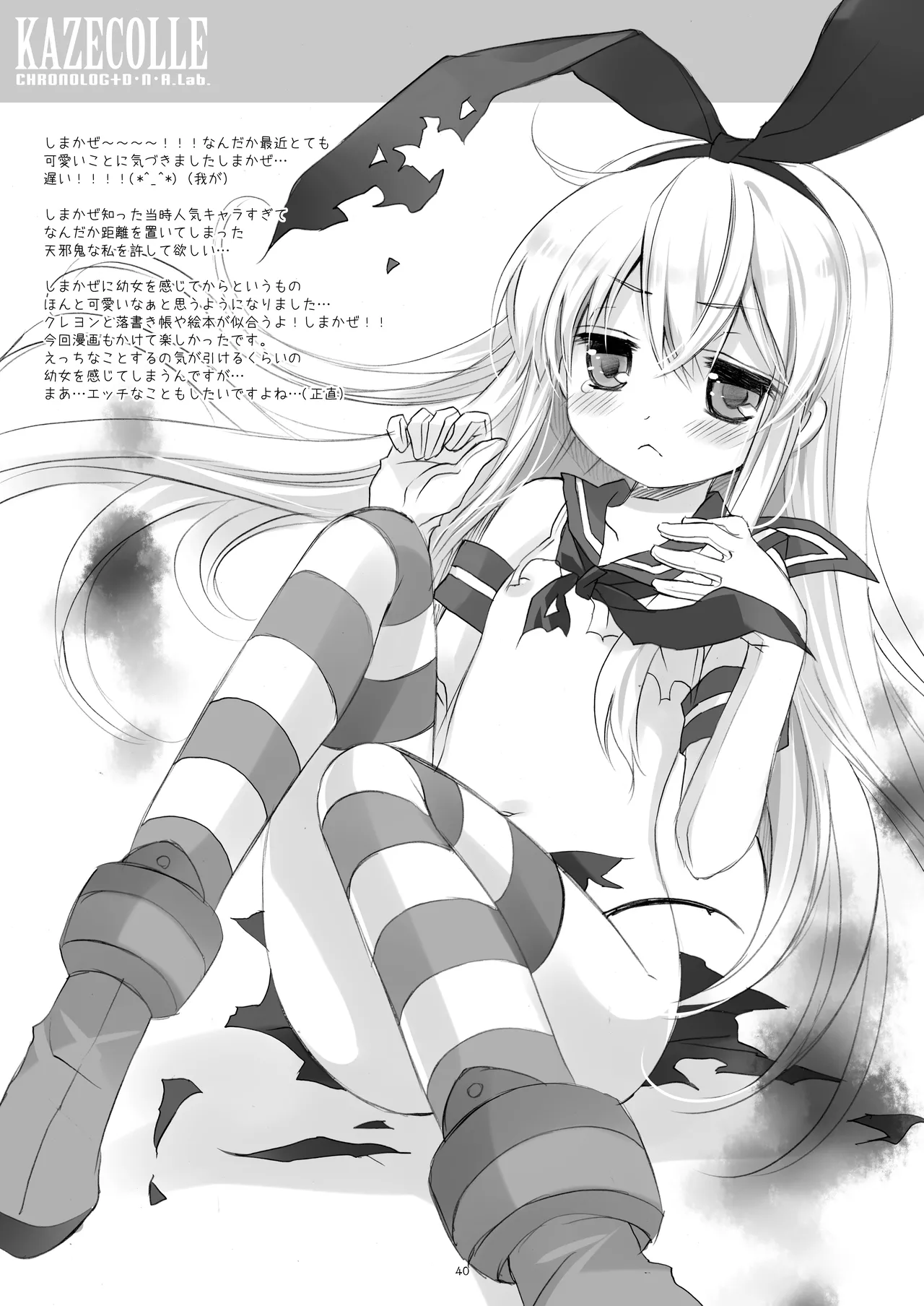 艦桜 -艦隊れ総集編 2 + おまけカラー本- Page.40