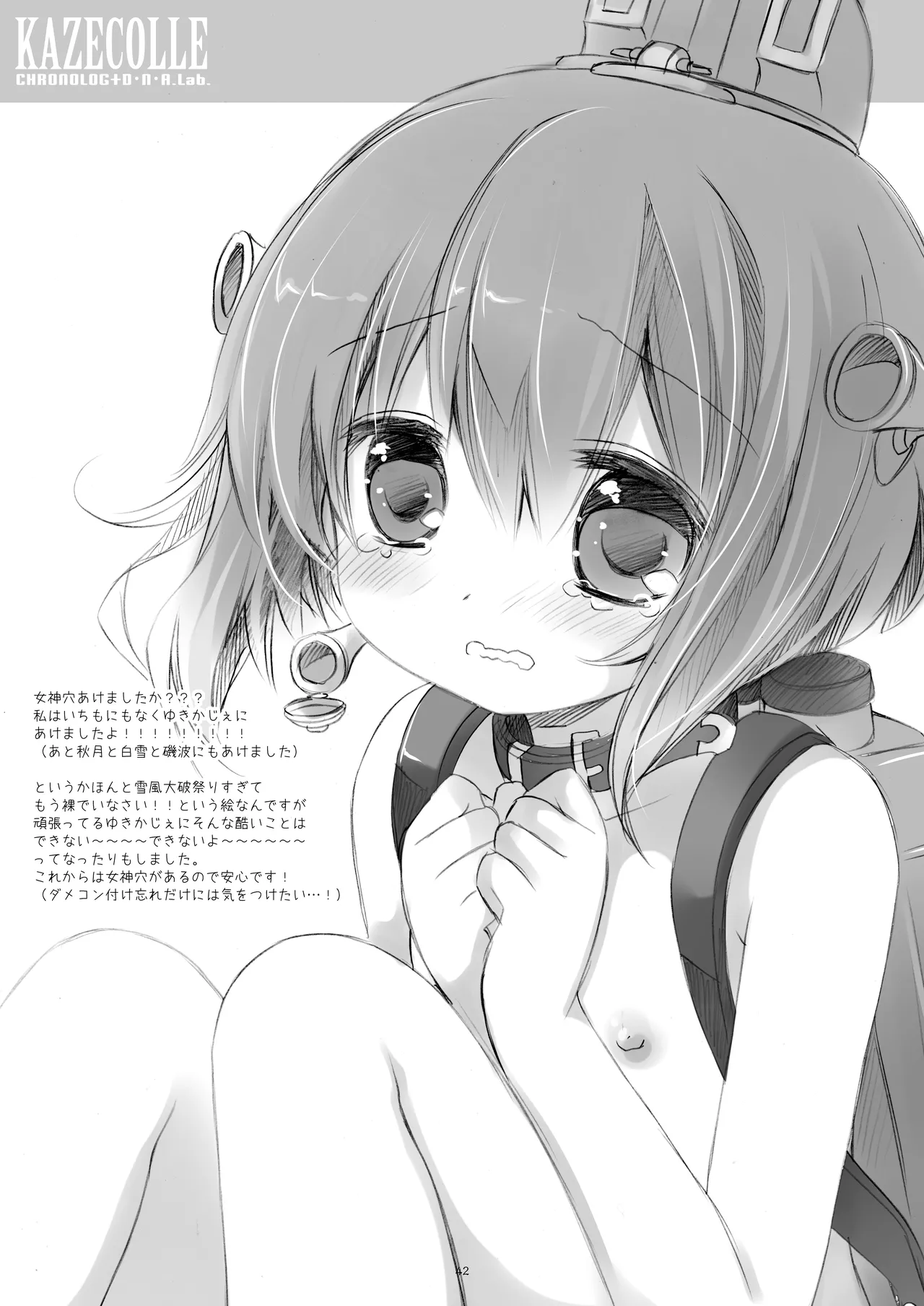 艦桜 -艦隊れ総集編 2 + おまけカラー本- Page.42