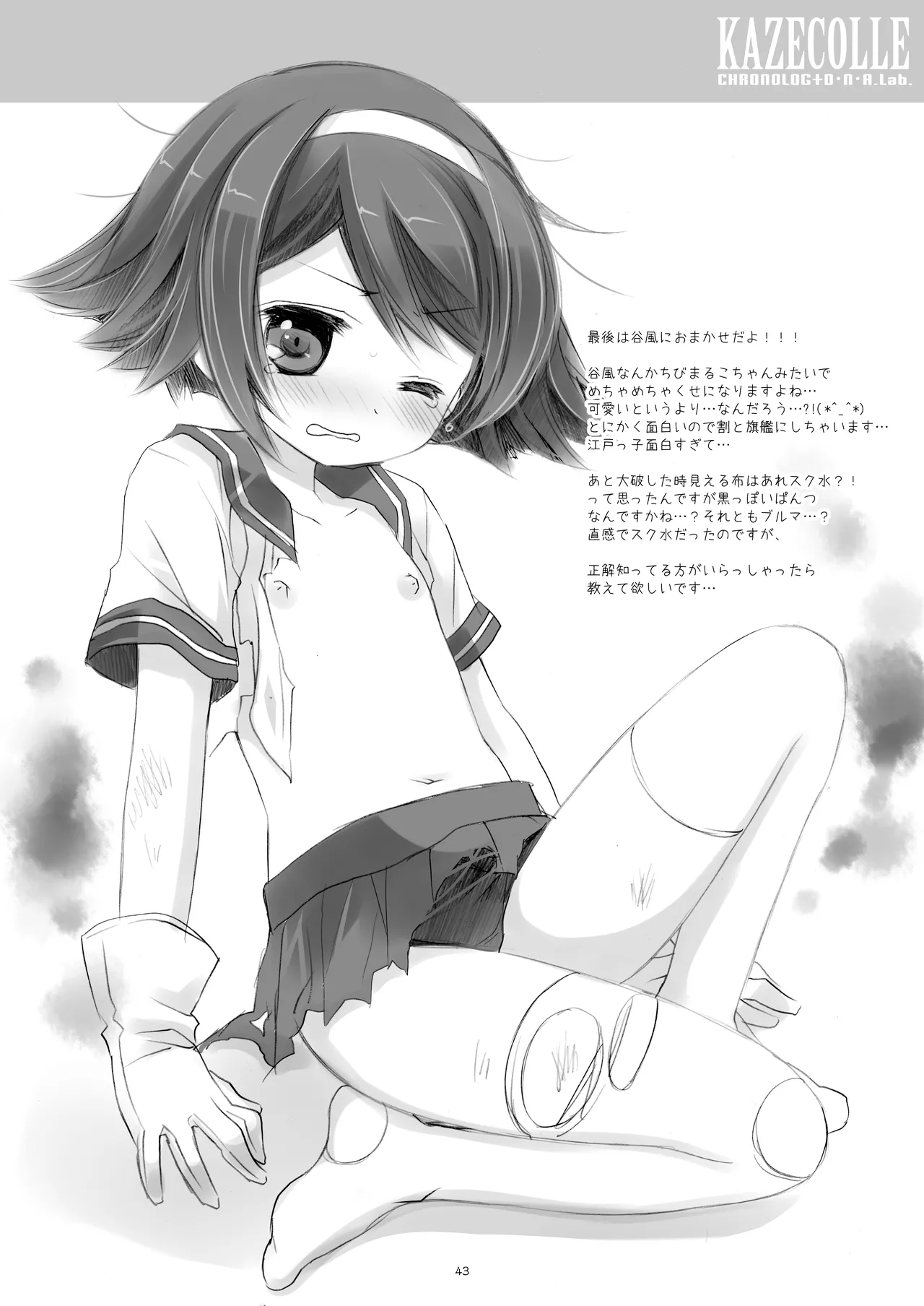 艦桜 -艦隊れ総集編 2 + おまけカラー本- Page.43