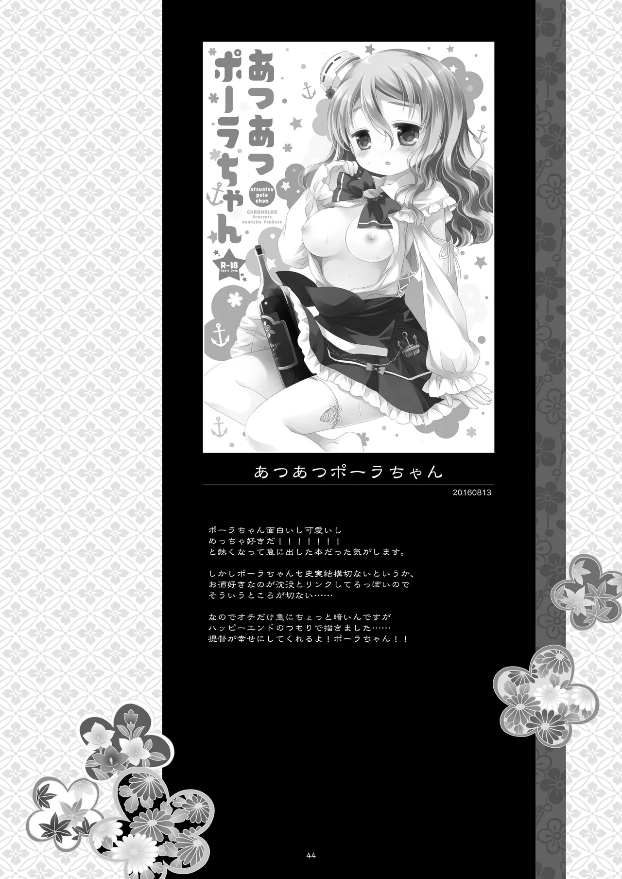 艦桜 -艦隊れ総集編 2 + おまけカラー本- Page.44