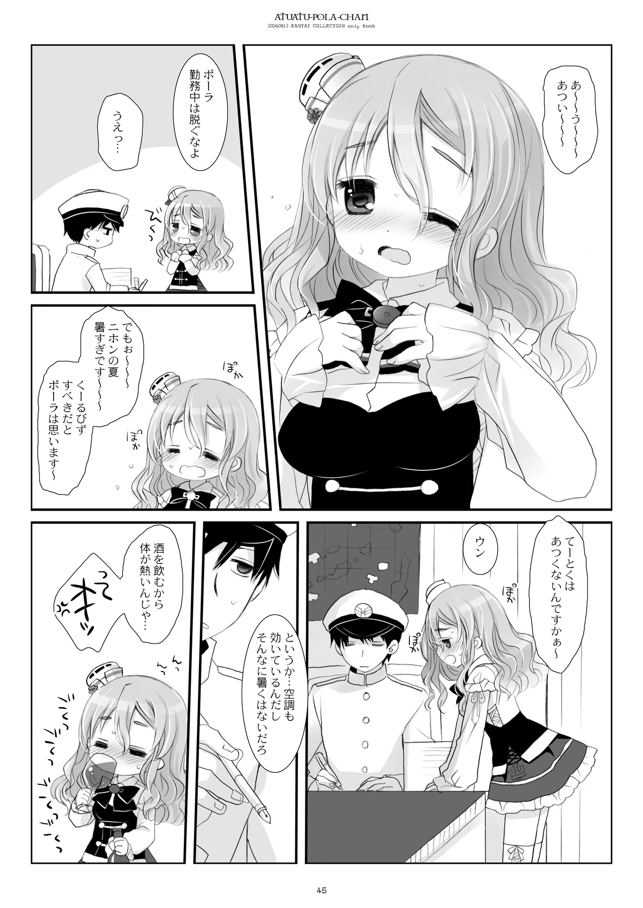 艦桜 -艦隊れ総集編 2 + おまけカラー本- Page.45