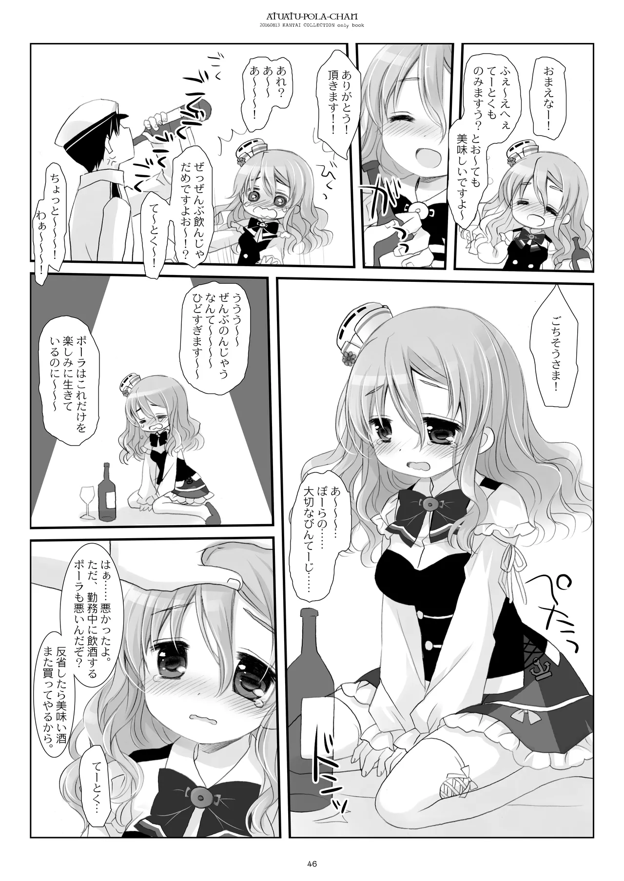 艦桜 -艦隊れ総集編 2 + おまけカラー本- Page.46