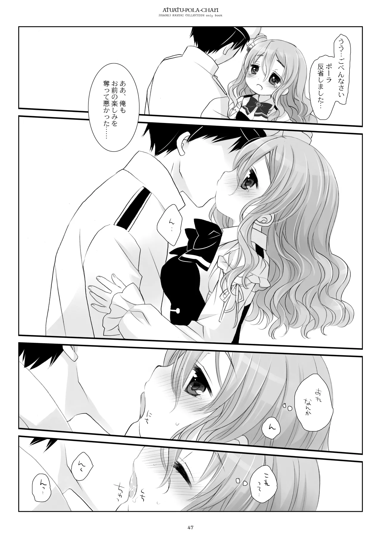 艦桜 -艦隊れ総集編 2 + おまけカラー本- Page.47