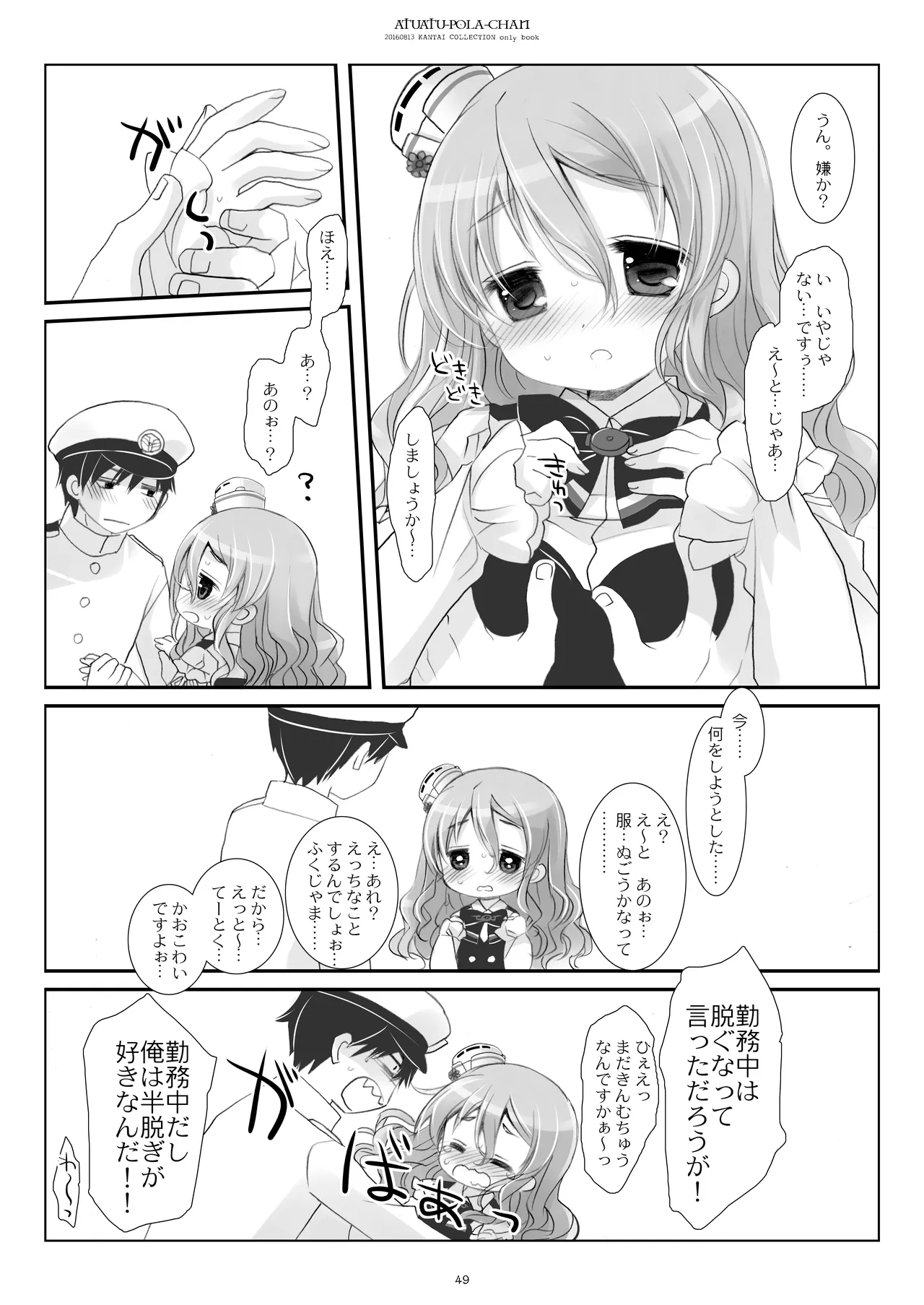 艦桜 -艦隊れ総集編 2 + おまけカラー本- Page.49
