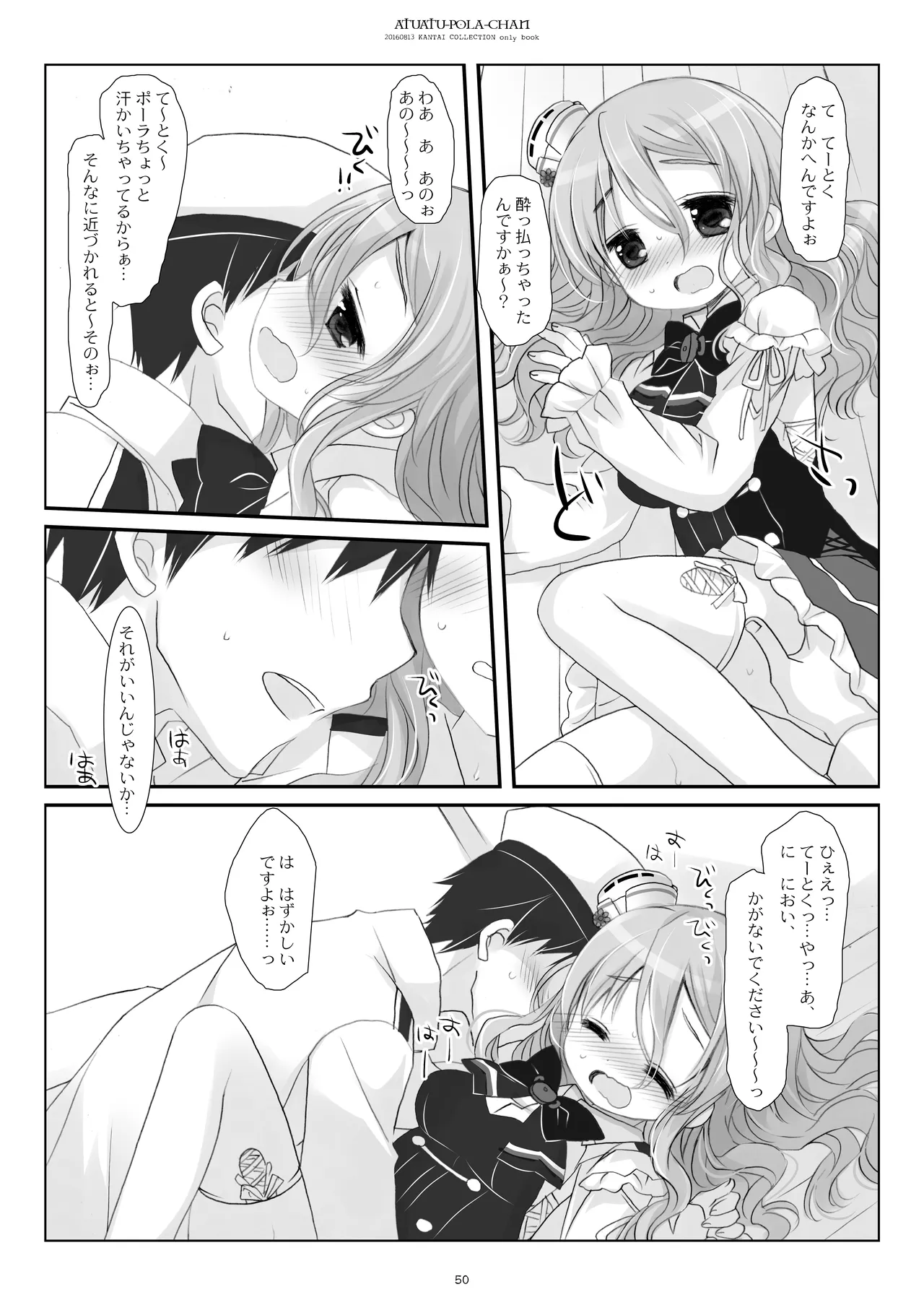 艦桜 -艦隊れ総集編 2 + おまけカラー本- Page.50