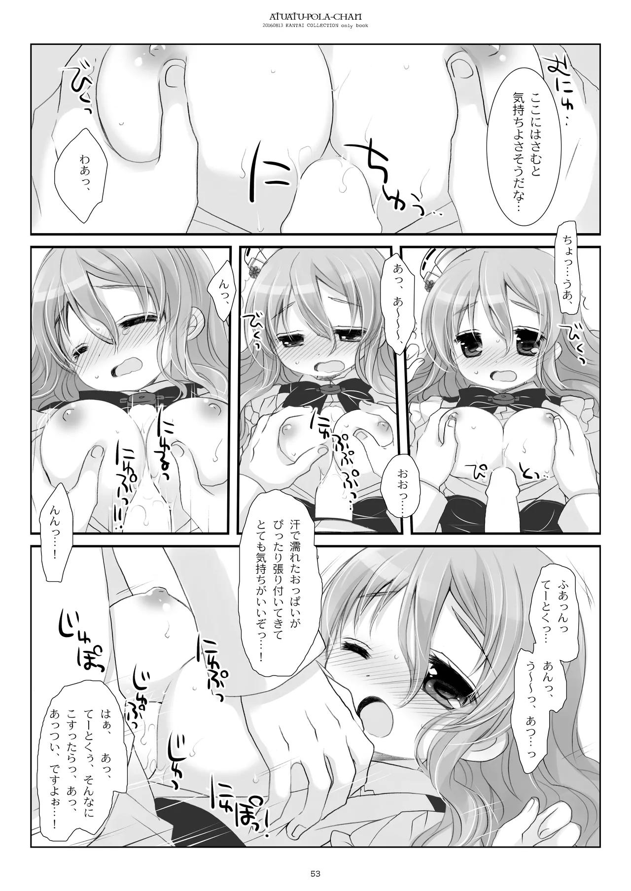 艦桜 -艦隊れ総集編 2 + おまけカラー本- Page.53