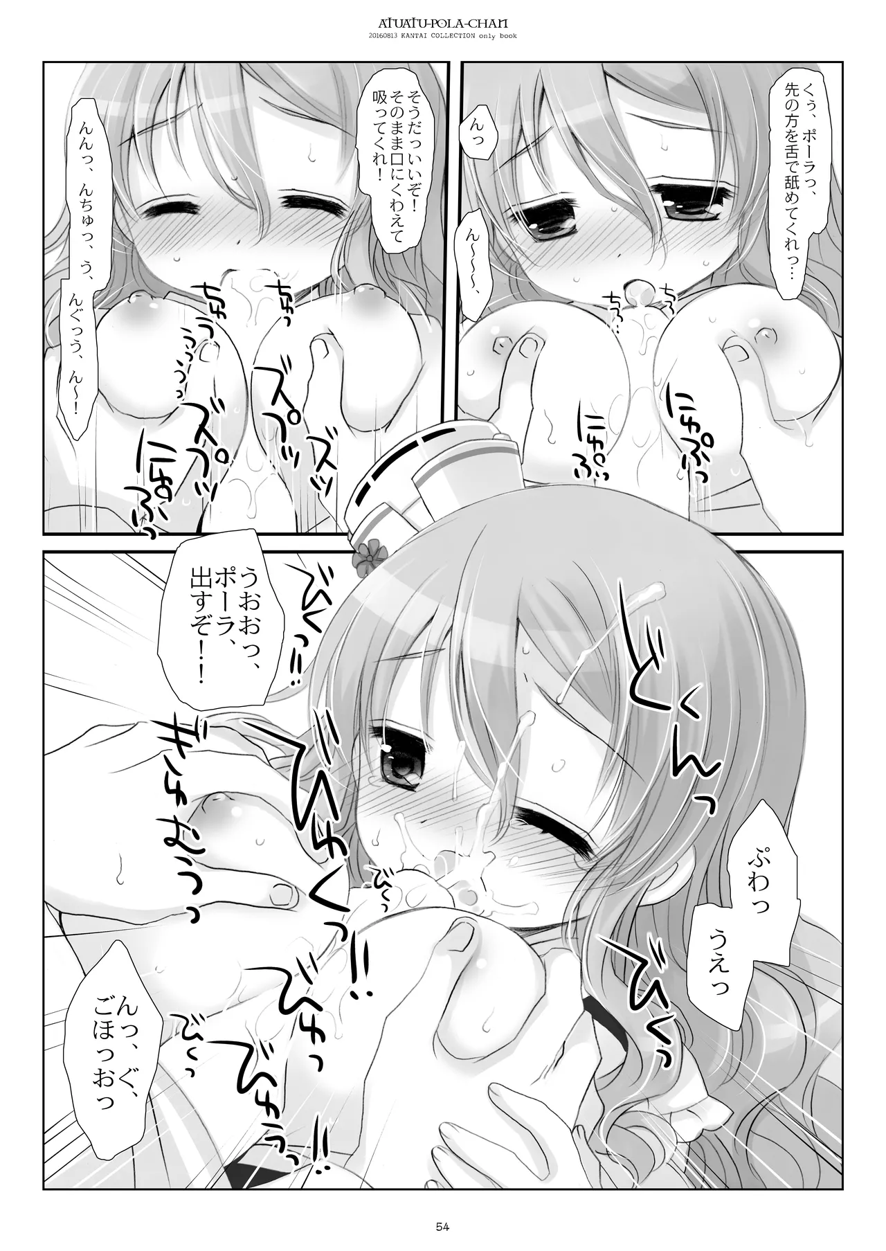 艦桜 -艦隊れ総集編 2 + おまけカラー本- Page.54