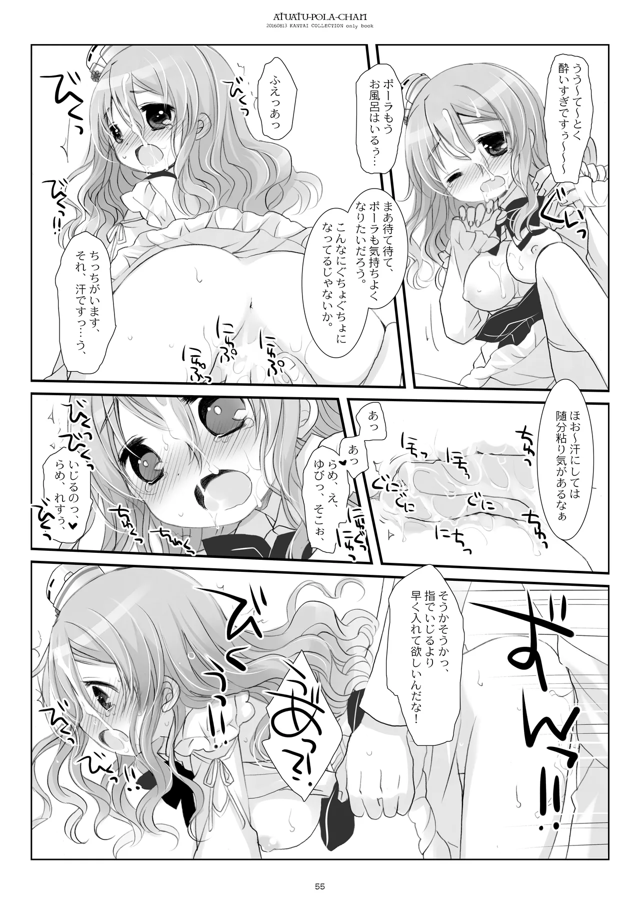 艦桜 -艦隊れ総集編 2 + おまけカラー本- Page.55