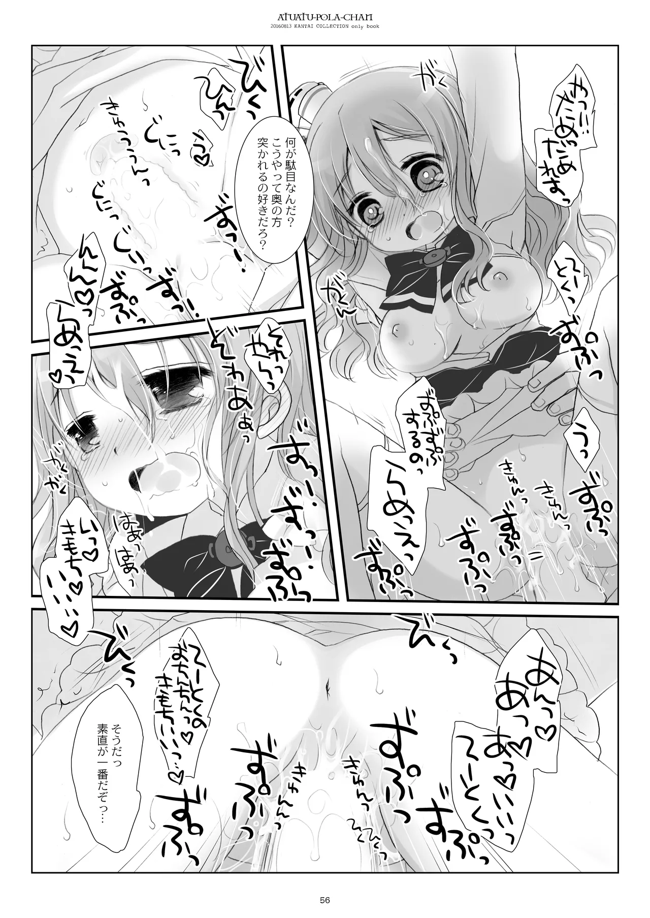艦桜 -艦隊れ総集編 2 + おまけカラー本- Page.56