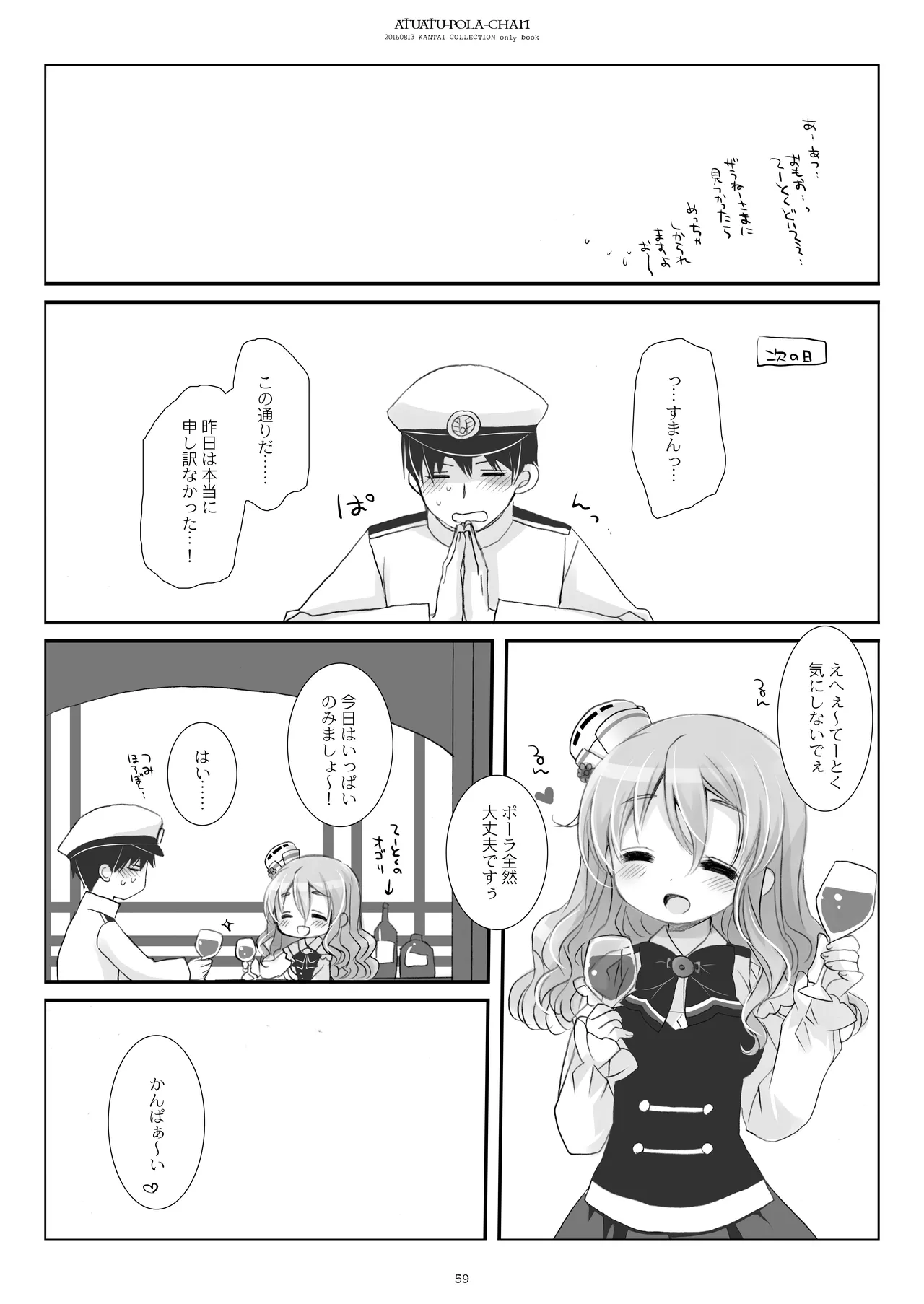 艦桜 -艦隊れ総集編 2 + おまけカラー本- Page.59