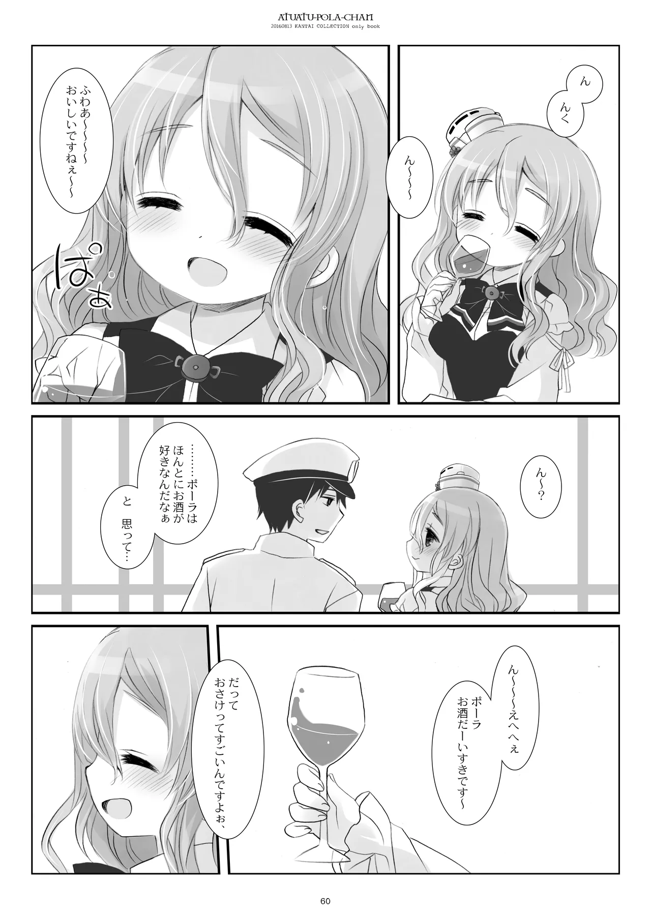 艦桜 -艦隊れ総集編 2 + おまけカラー本- Page.60
