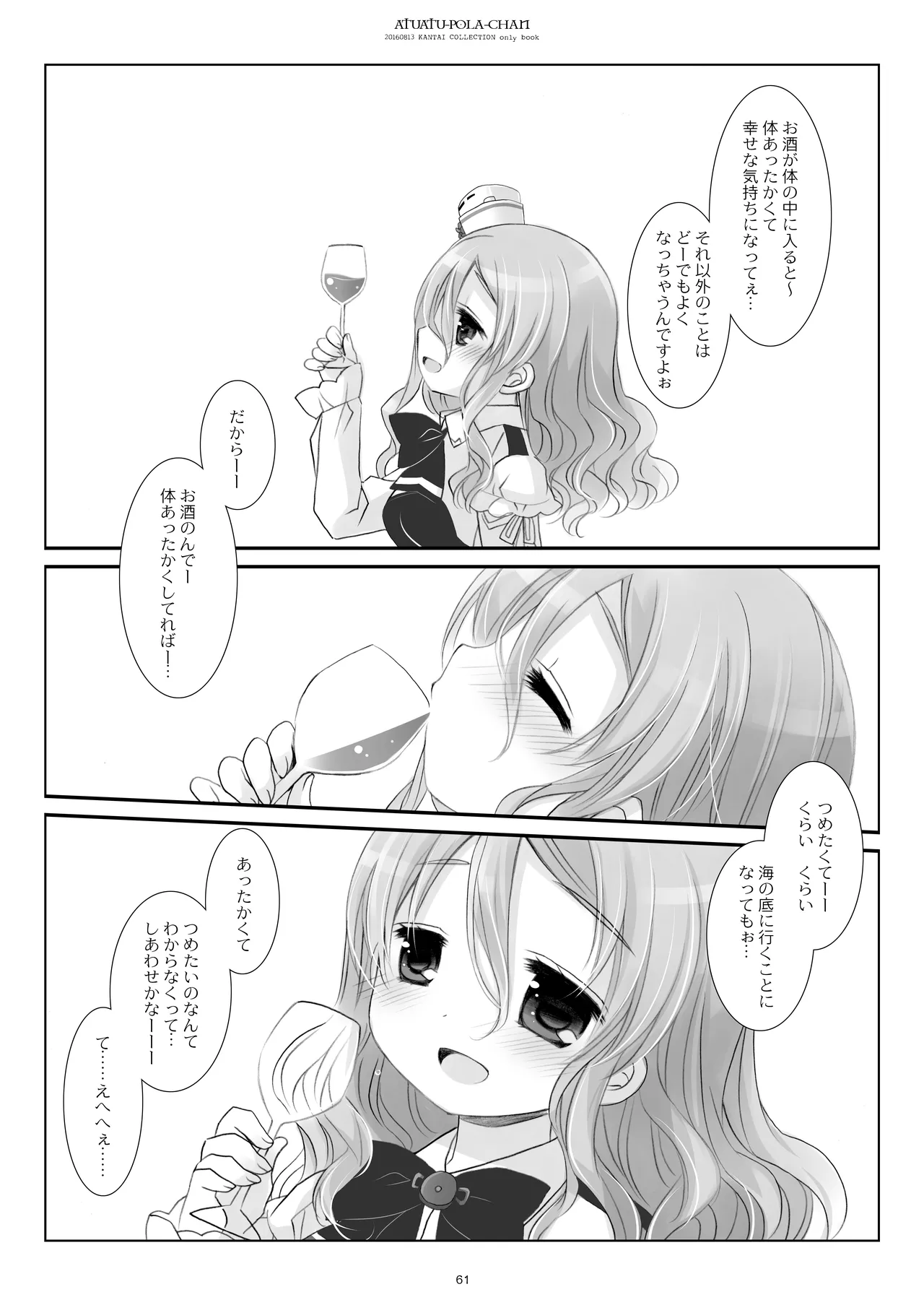 艦桜 -艦隊れ総集編 2 + おまけカラー本- Page.61