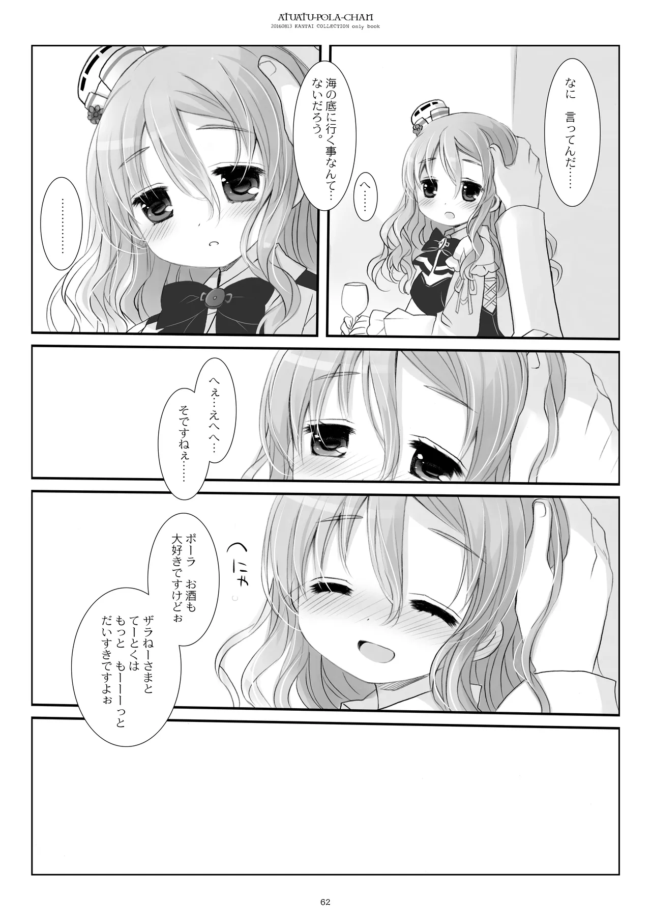 艦桜 -艦隊れ総集編 2 + おまけカラー本- Page.62