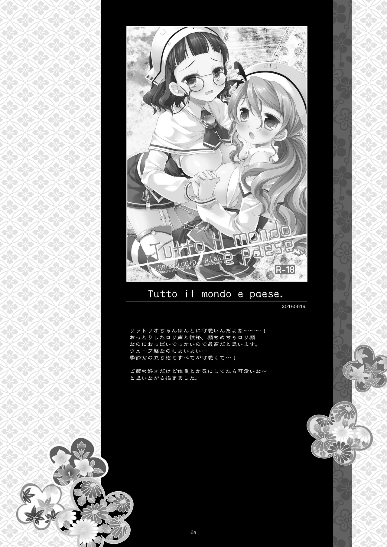 艦桜 -艦隊れ総集編 2 + おまけカラー本- Page.64