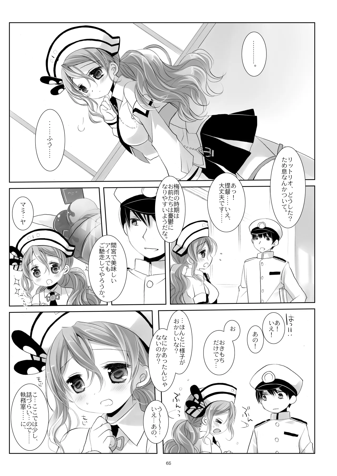 艦桜 -艦隊れ総集編 2 + おまけカラー本- Page.65