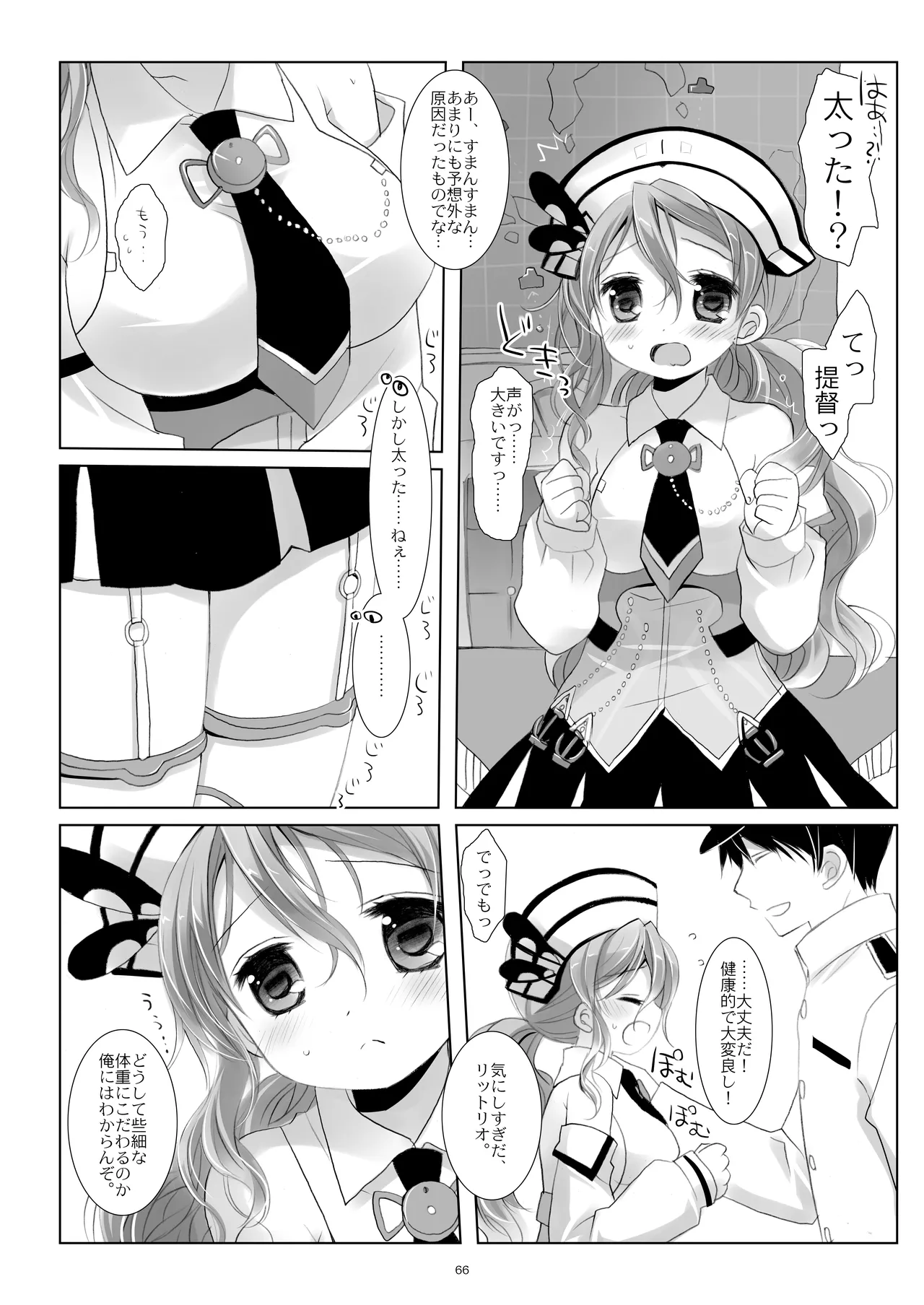 艦桜 -艦隊れ総集編 2 + おまけカラー本- Page.66