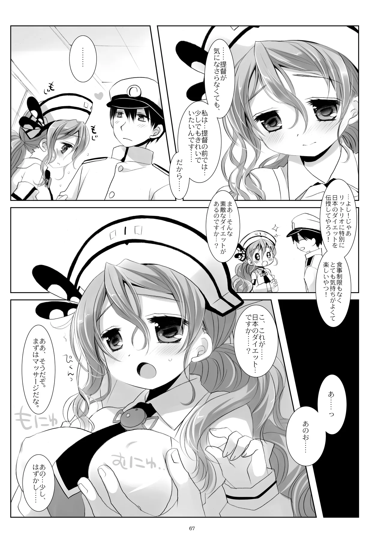 艦桜 -艦隊れ総集編 2 + おまけカラー本- Page.67