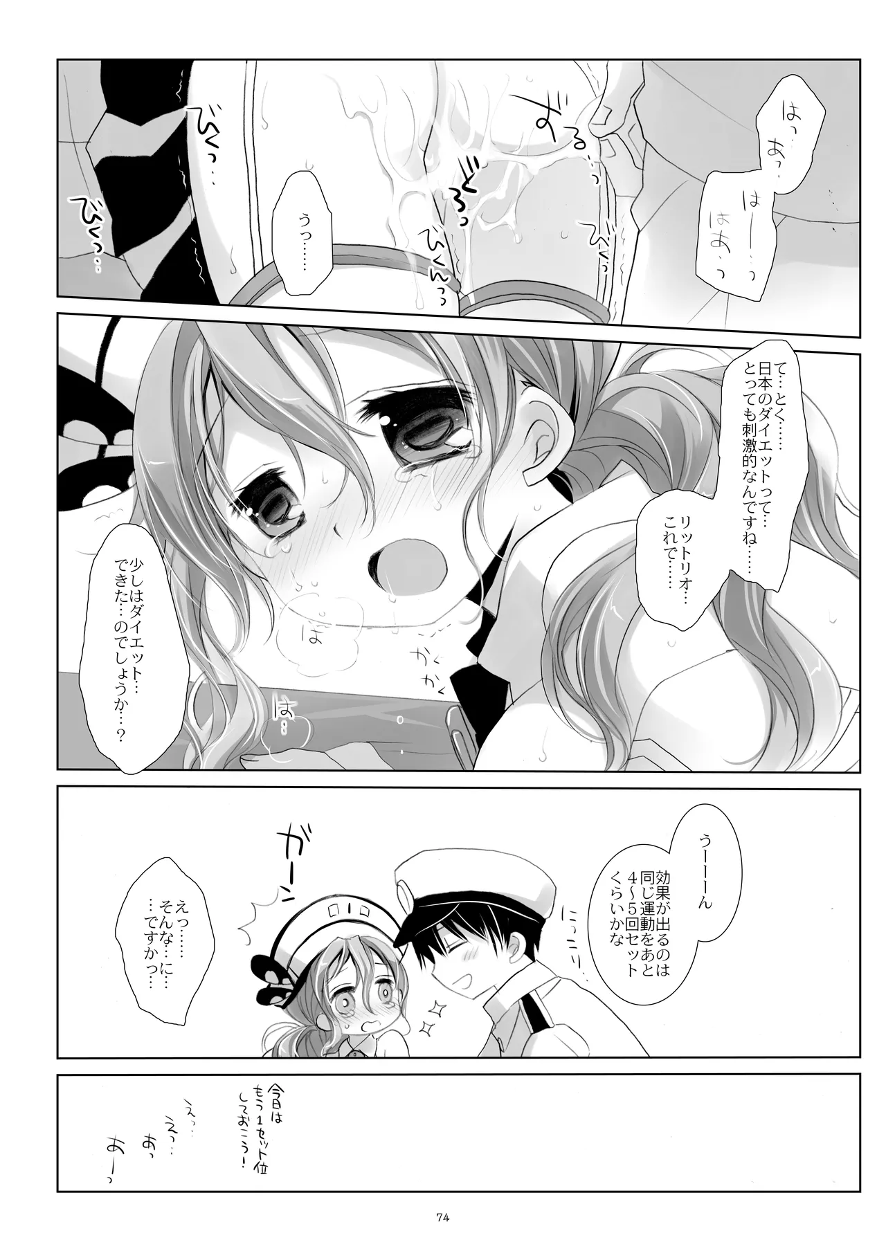 艦桜 -艦隊れ総集編 2 + おまけカラー本- Page.74