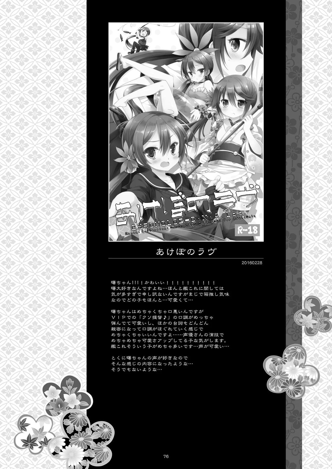 艦桜 -艦隊れ総集編 2 + おまけカラー本- Page.76