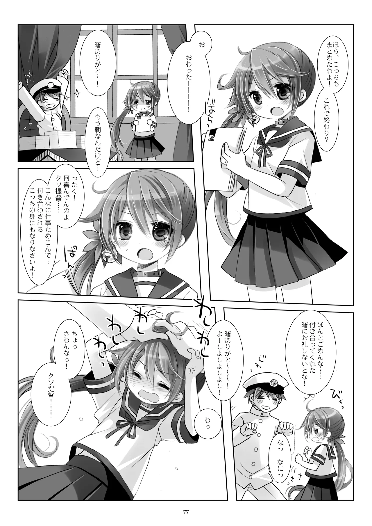 艦桜 -艦隊れ総集編 2 + おまけカラー本- Page.77