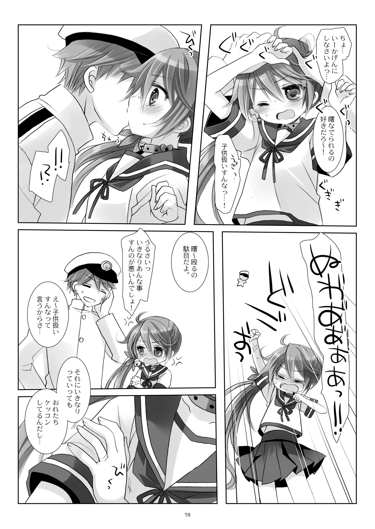 艦桜 -艦隊れ総集編 2 + おまけカラー本- Page.78