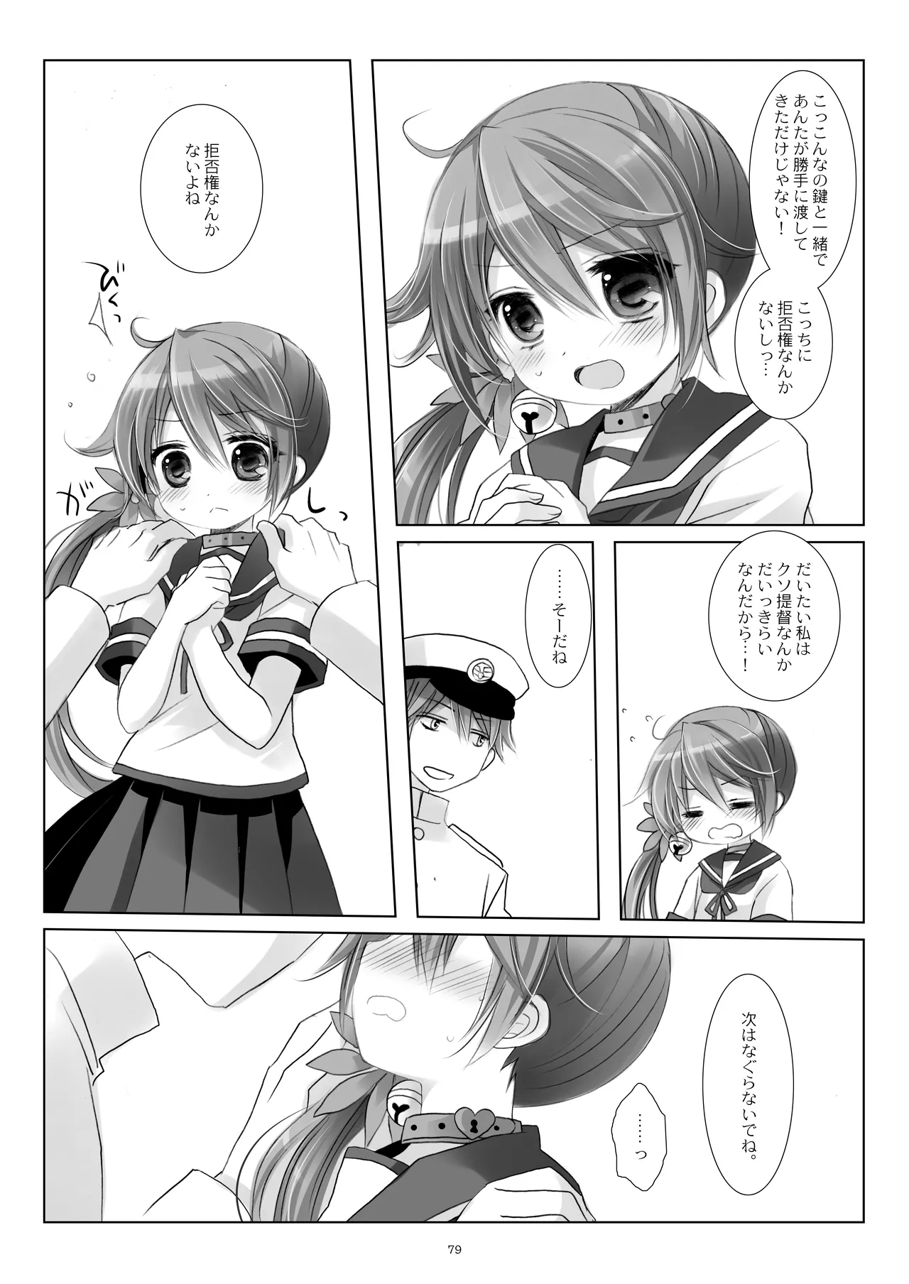 艦桜 -艦隊れ総集編 2 + おまけカラー本- Page.79