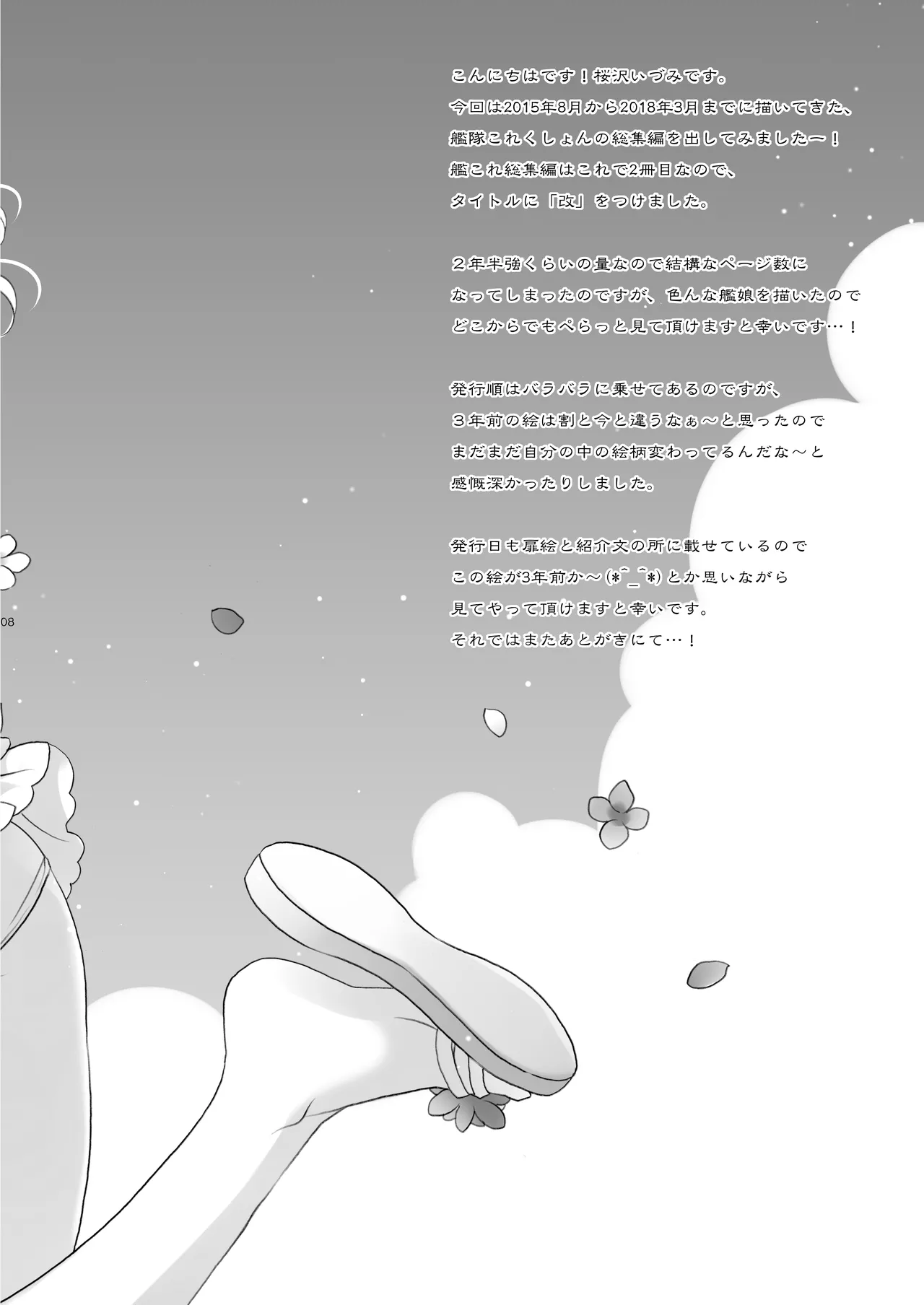 艦桜 -艦隊れ総集編 2 + おまけカラー本- Page.8