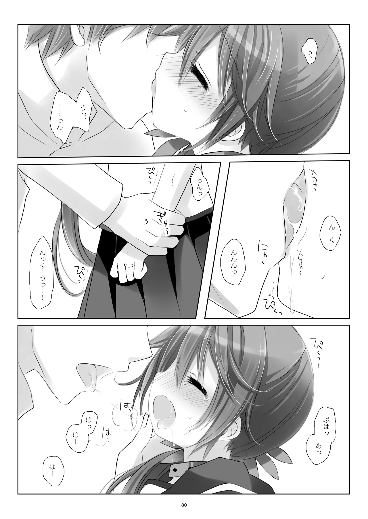 艦桜 -艦隊れ総集編 2 + おまけカラー本- Page.80
