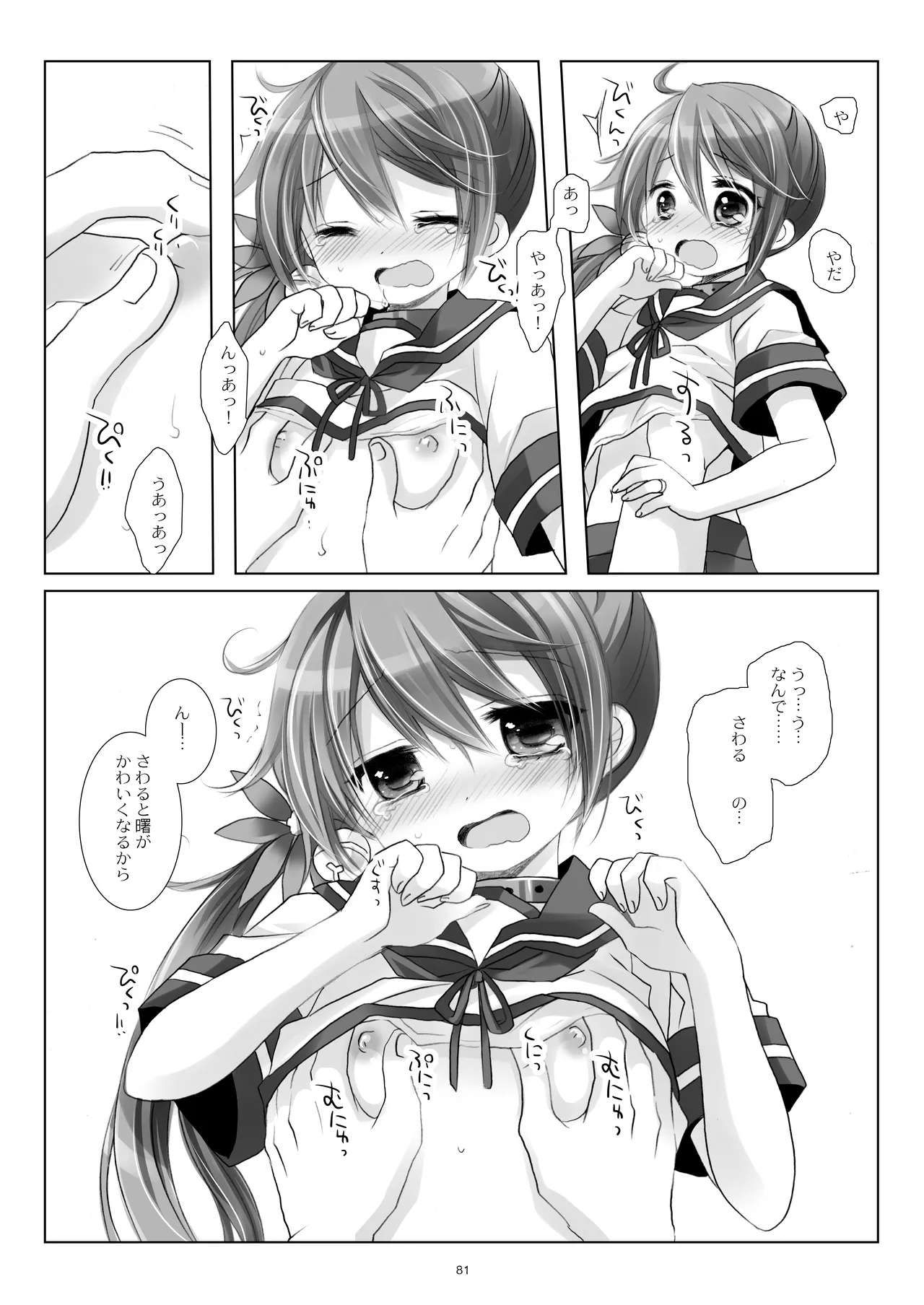 艦桜 -艦隊れ総集編 2 + おまけカラー本- Page.81