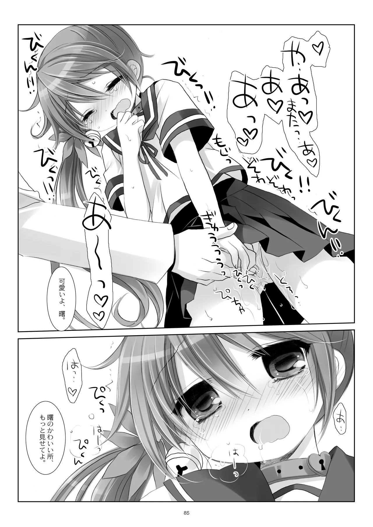 艦桜 -艦隊れ総集編 2 + おまけカラー本- Page.85