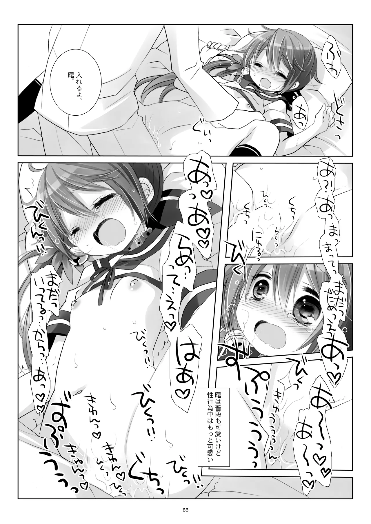 艦桜 -艦隊れ総集編 2 + おまけカラー本- Page.86