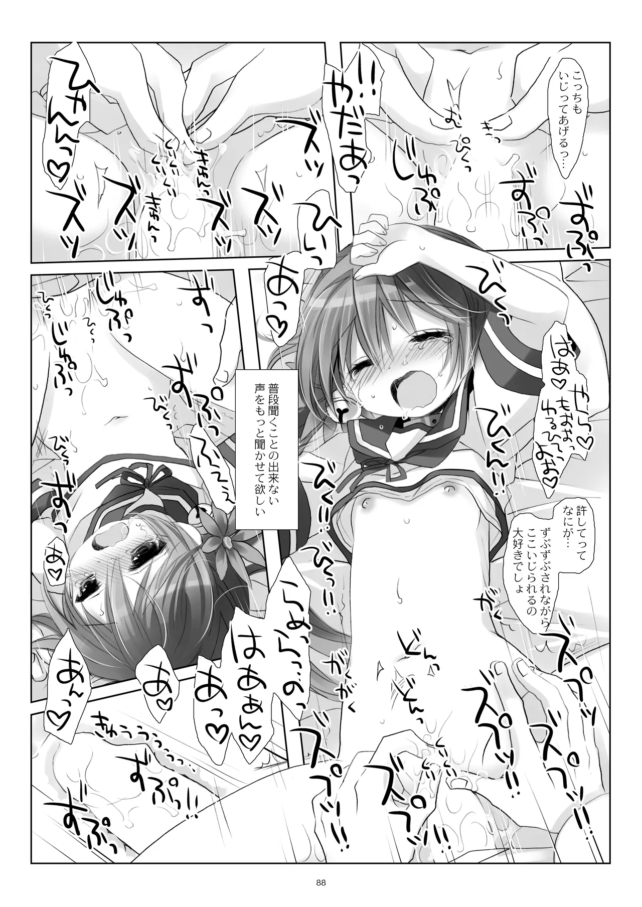 艦桜 -艦隊れ総集編 2 + おまけカラー本- Page.88