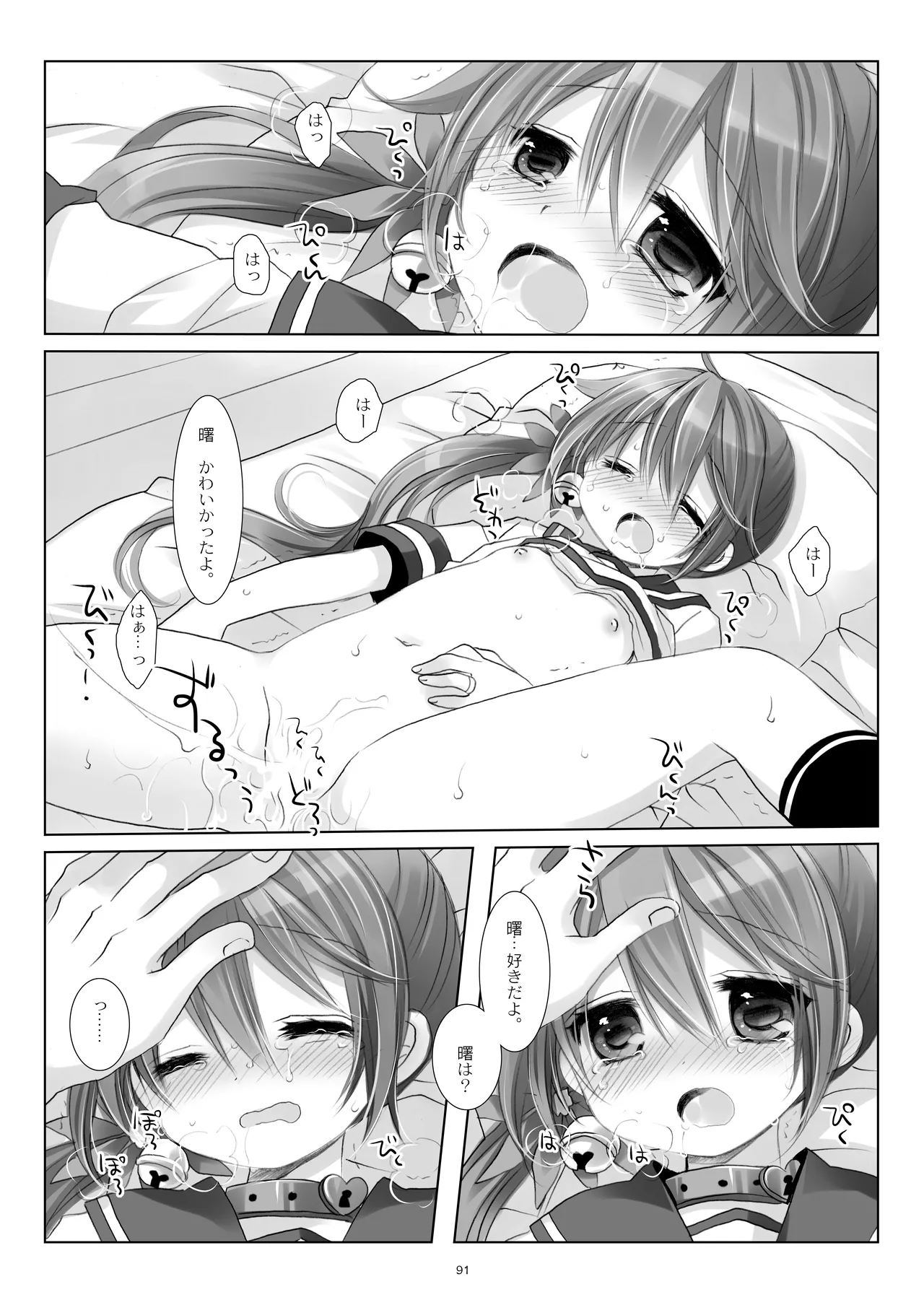 艦桜 -艦隊れ総集編 2 + おまけカラー本- Page.91